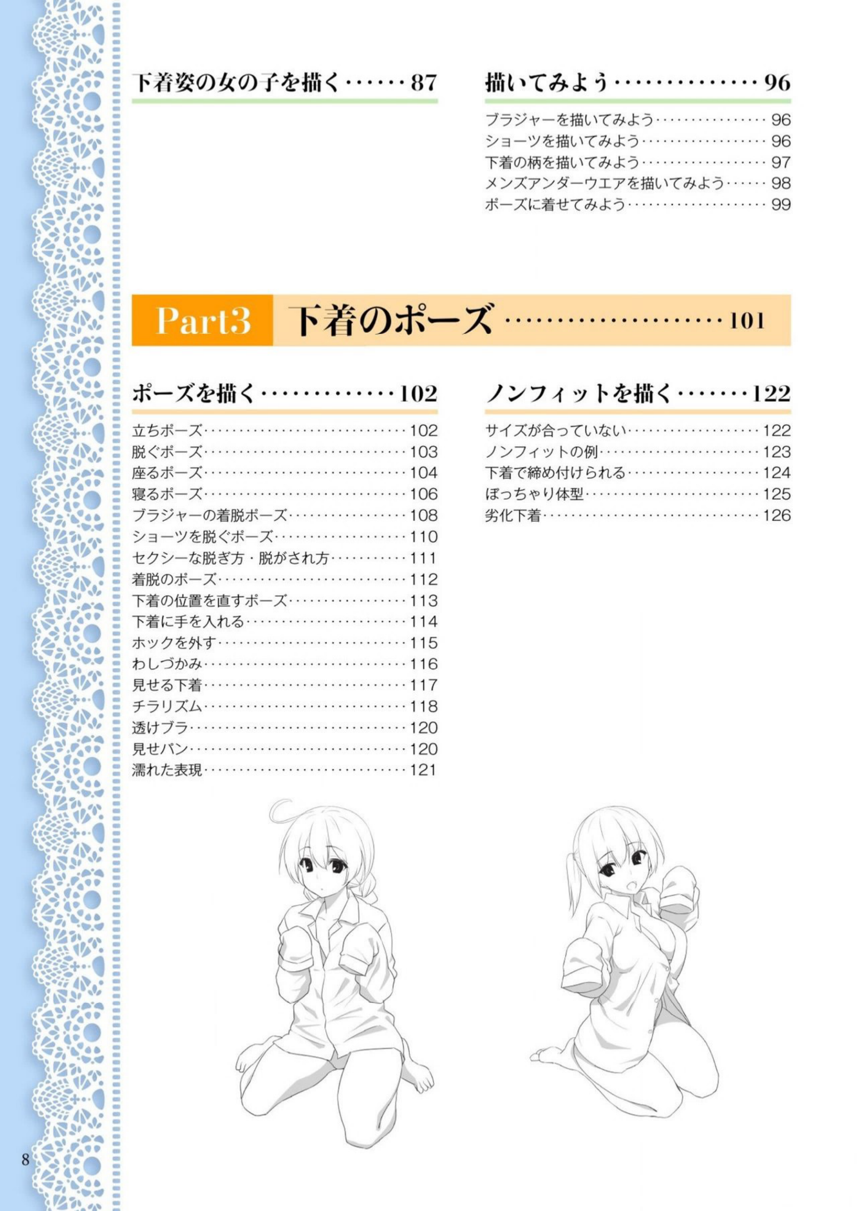 图片[10]-T1056-内衣的画法 | How to Draw Underwear [下着の描き方]-爱画画的卷心菜