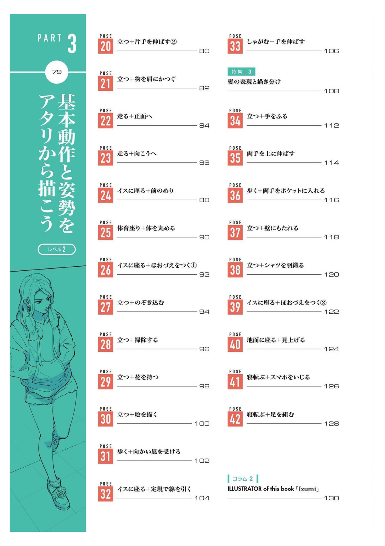 图片[10]-T1-漫画人物姿势练习册 |  You can draw any pose Manga Character Exercise Book-爱画画的卷心菜
