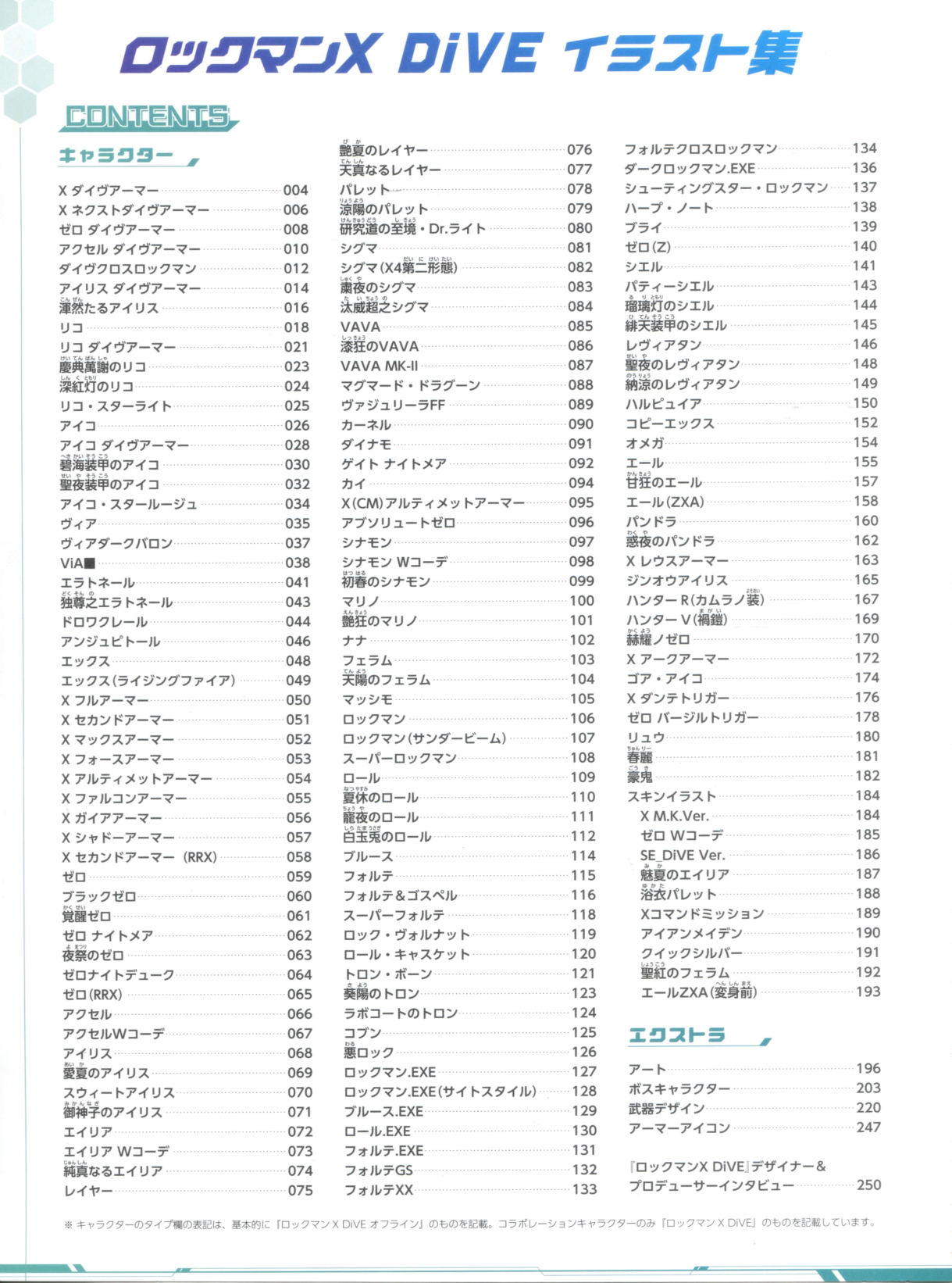 图片[10]-T1076-洛克人X潜入插画集 | Rockman X Dive Illustration Collection-爱画画的卷心菜
