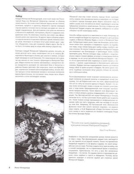 图片[10]-T1078-战锤40K 规则书 帝国卫队 第五版 俄文 | Warhammer 40k – Codex – Imperial Guard 5E RUS-爱画画的卷心菜