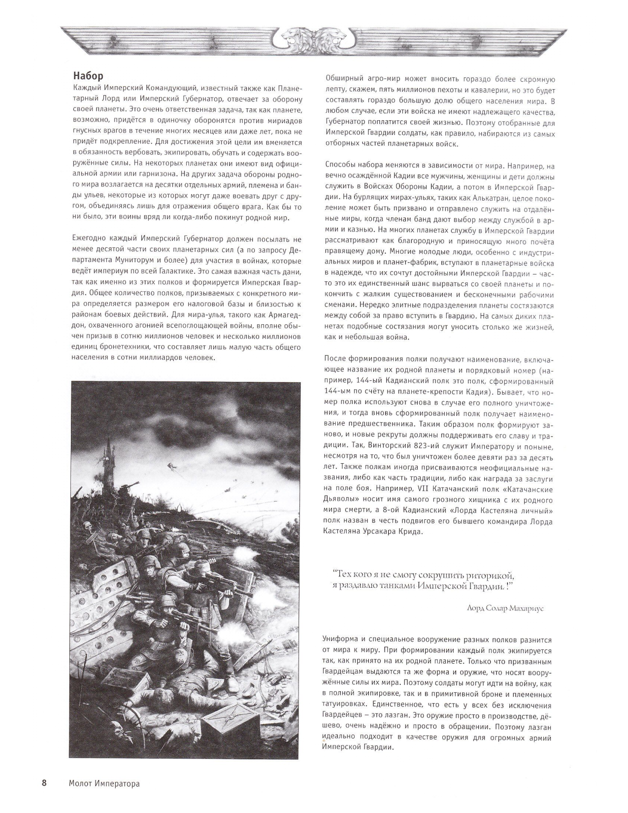 图片[10]-T1078-战锤40K 规则书 帝国卫队 第五版 俄文 | Warhammer 40k – Codex – Imperial Guard 5E RUS-爱画画的卷心菜