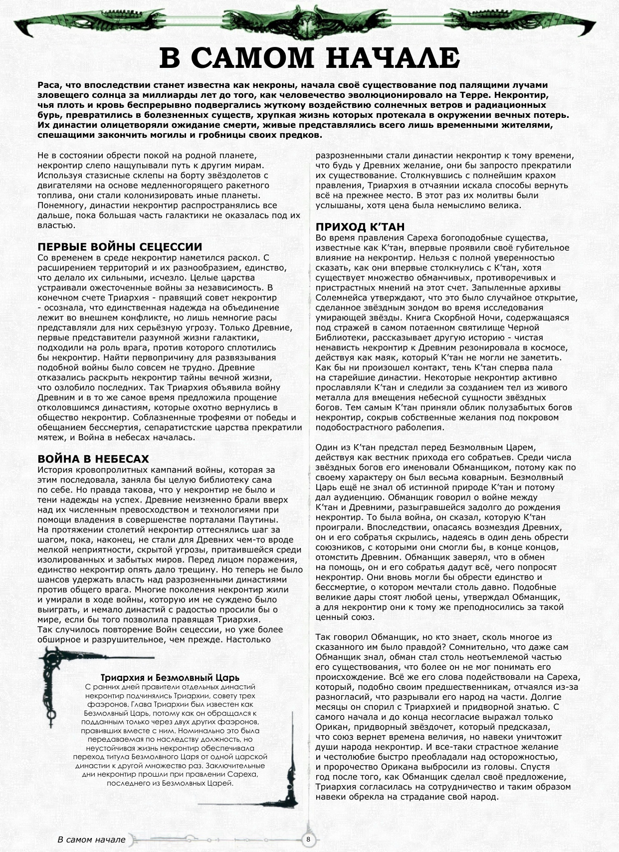 图片[10]-T1079-战锤40K 代码集 死灵族 第五版 俄文 1 4 | Warhammer 40k – Codex – Necrons 5E RUS  1 4-爱画画的卷心菜