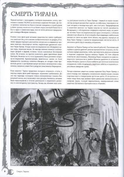 图片[10]-T1080-战锤40K 代码集 虫族 第五版 俄文 | Warhammer 40k – Codex – Tyranids 5E RUS-爱画画的卷心菜