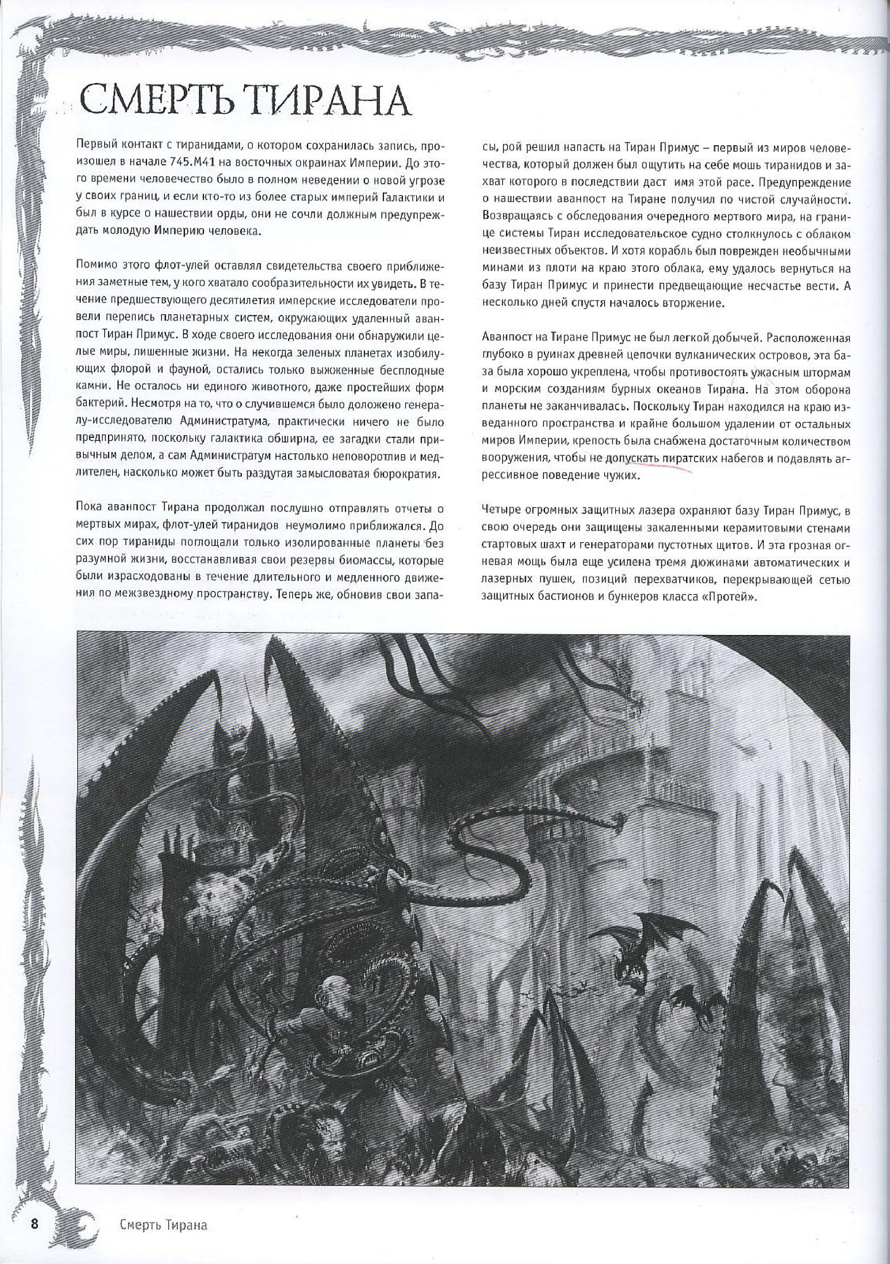 图片[10]-T1080-战锤40K 代码集 虫族 第五版 俄文 | Warhammer 40k – Codex – Tyranids 5E RUS-爱画画的卷心菜