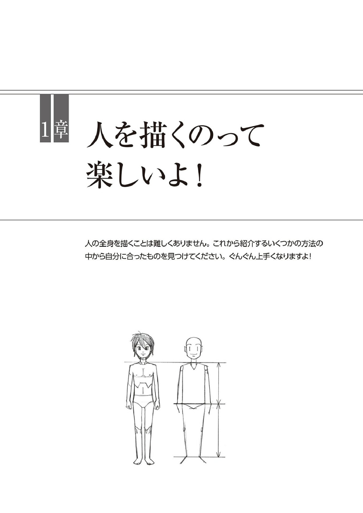 图片[11]-T1136-画人真有趣 人物漫画设定集 | Hito wo Kaku no tte Tanoshii ne! Manga no Tame no Jinbutsu Des-爱画画的卷心菜