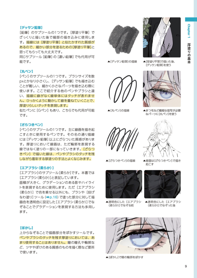 图片[11]-T1218-JINKEI数字厚涂绘画教程 | How to Paint in Digital Thick Paint by JINKEI-爱画画的卷心菜