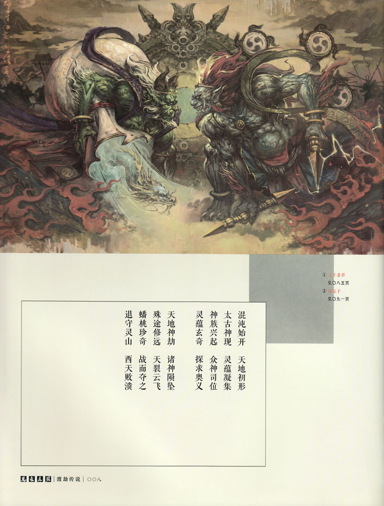 图片[11]-T1274-阿修罗的艺术 | Art of Asura-爱画画的卷心菜
