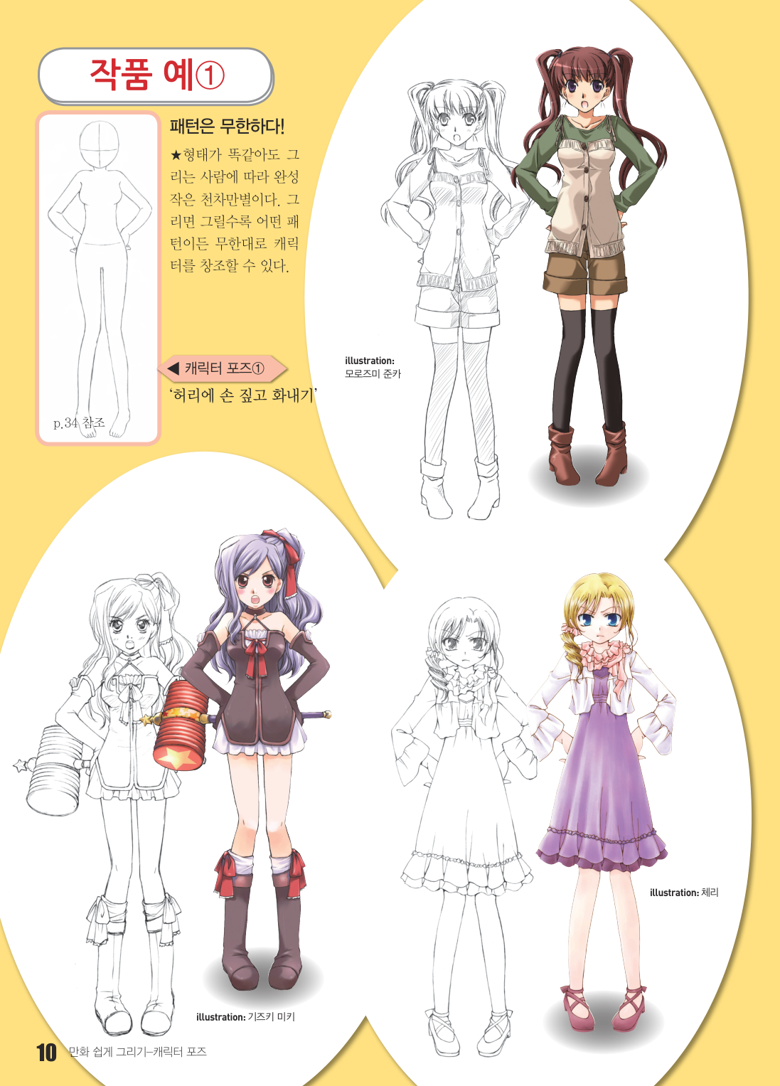 图片[11]-T131-漫画轻松绘制角色姿势——用不同的绘画风格呈现多样的姿势 | 만화 쉽게 그리기 캐릭터 포즈나만의그림체로도다양한포즈르-爱画画的卷心菜