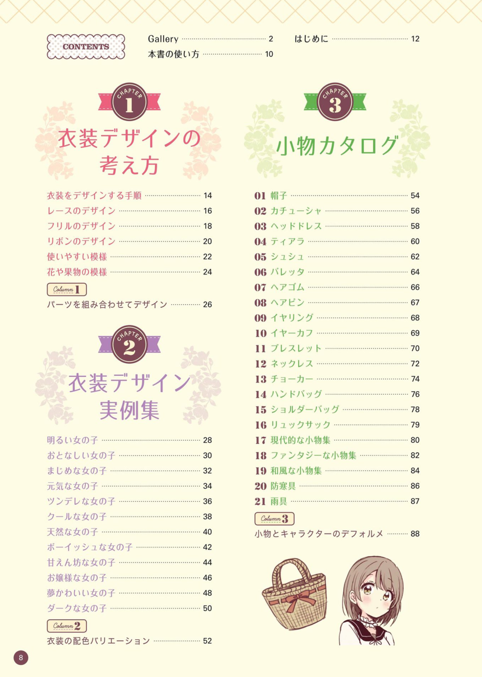 图片[11]-T1321-童话风可爱少女服装设计目录 | メルヘンでかわいい女の子の衣装デザインカタログ 佐倉 おりこ 2019 玄光社-爱画画的卷心菜