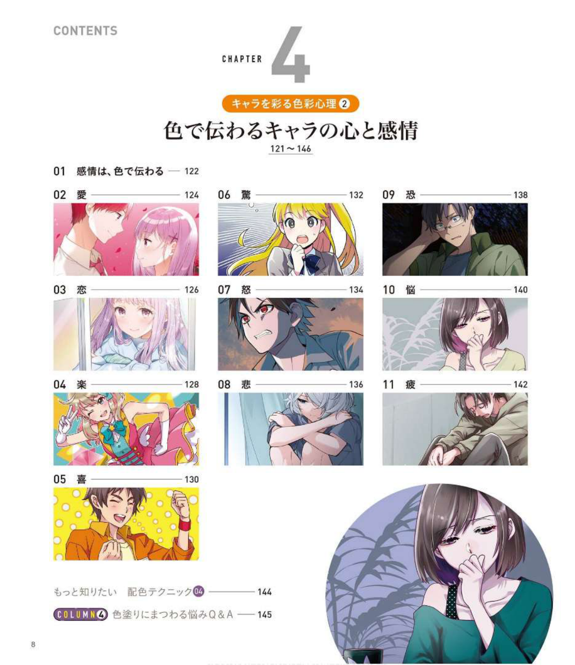 图片[11]-T1327-漫画角色配色教科书 桜井辉子 | マンガキャラ配色の教科書 桜井輝子-爱画画的卷心菜