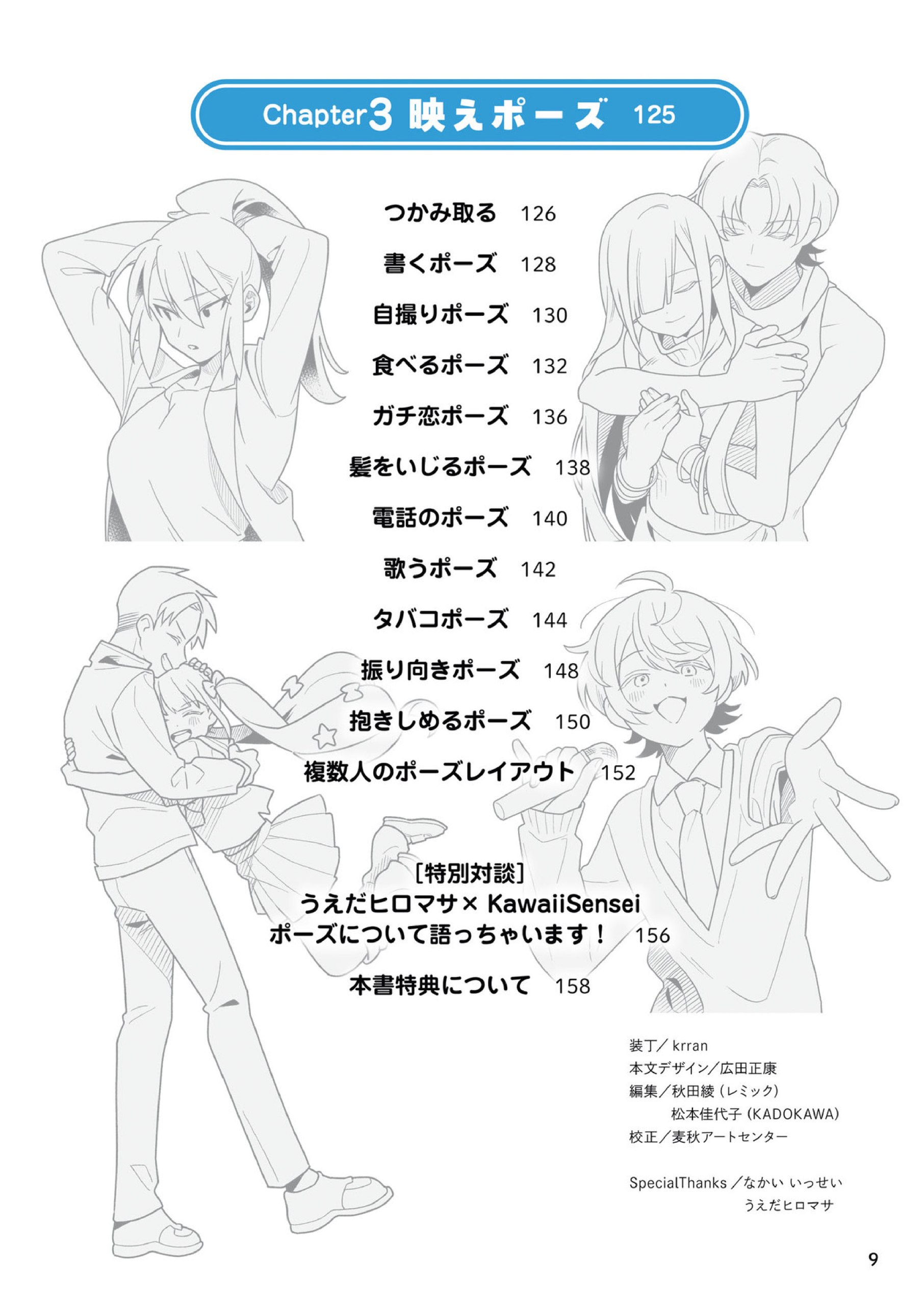 图片[11]-T1350-可爱老师——姿势绘制教程 | Kawaii Sensei – How to draw Poses-爱画画的卷心菜