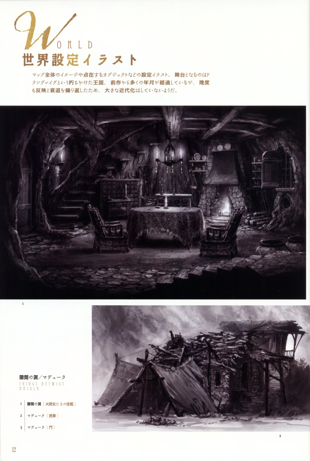 图片[11]-T1431-黑暗之魂 设定集 | Dark Souls- Design Works-爱画画的卷心菜