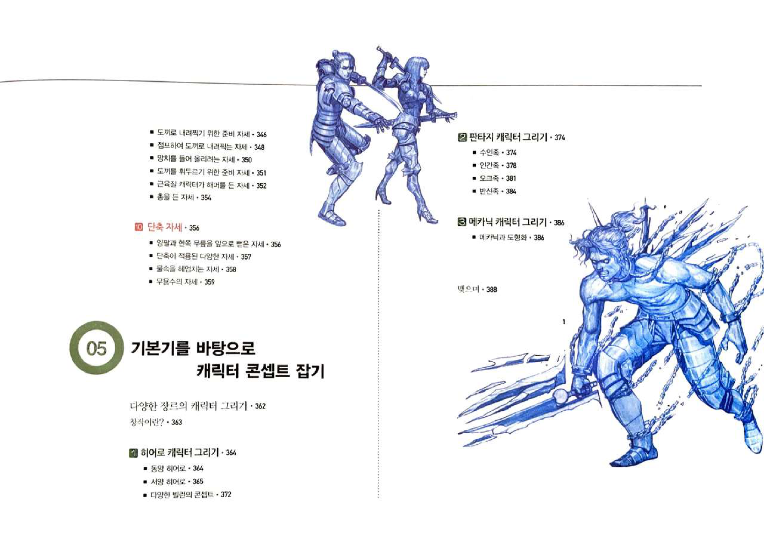 图片[11]-T1435-RockHe Kim 的解剖绘画书 | RockHe Kims Anatomy Drawing Book-爱画画的卷心菜