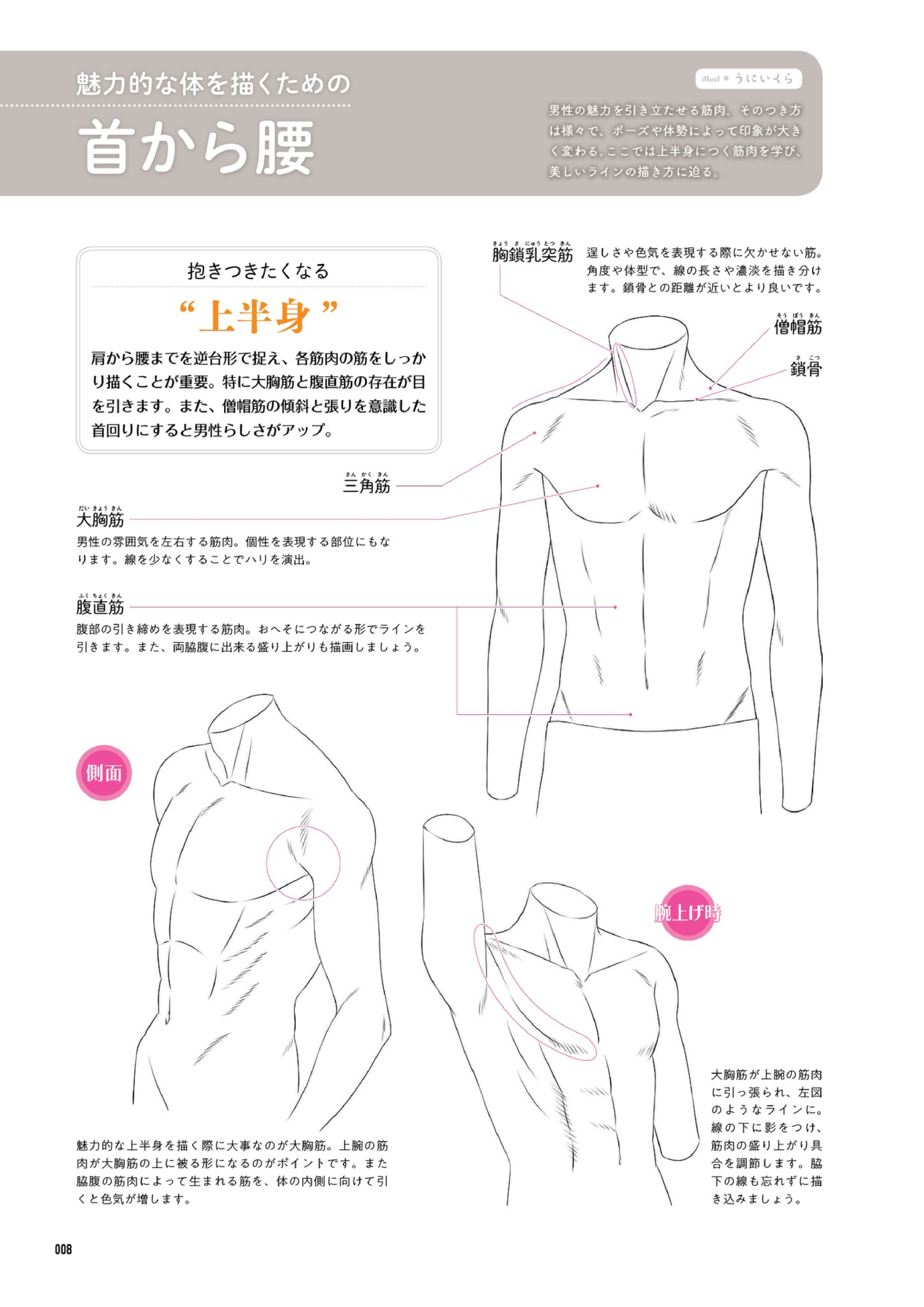图片[11]-T1035-甜美男友的绘制方法230 超能描绘系列 うにいくら 桐矢隆 ツグトク | 甘い彼の描き方230 超描けるシリーズ うにいくら,桐矢隆,ツグトク-爱画画的卷心菜