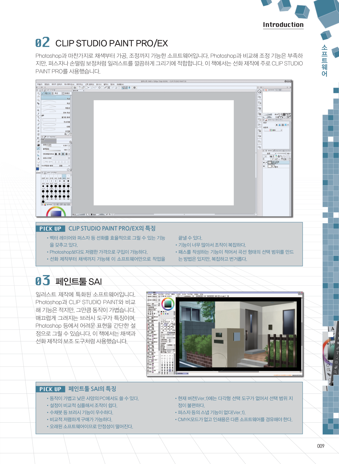图片[11]-T104-漫画轻松绘制第12卷背景CG讲座坂井タチヤ | 만화 쉽게 그리기 #12 배경 CG 강좌 사카이타츠야-爱画画的卷心菜