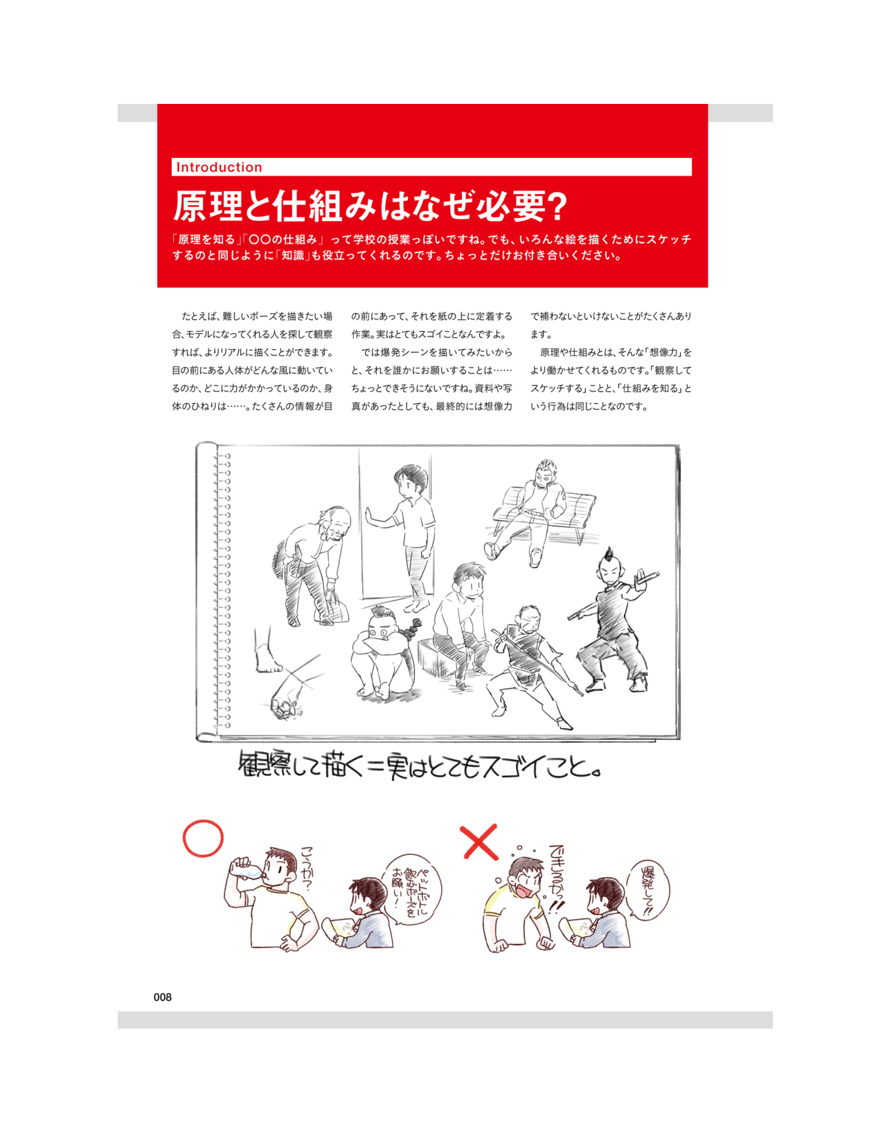 图片[11]-T1042-物理表现的插画绘制 | 物理表現のイラスト描画 (平井 太朗)-爱画画的卷心菜