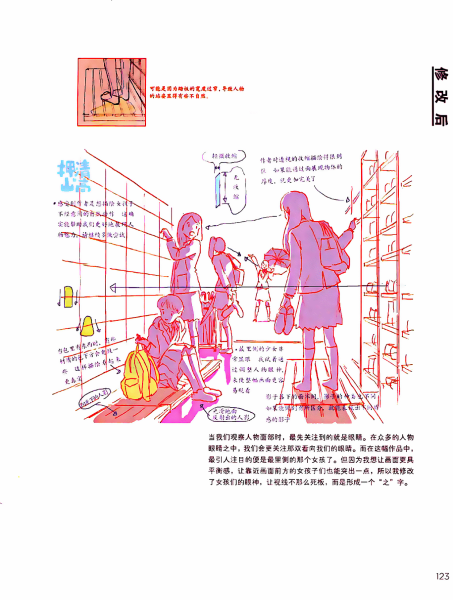 图片[11]-T1048-作画修改教室 押山清高点评集 | 作画修改教室 押山清高点评集-爱画画的卷心菜