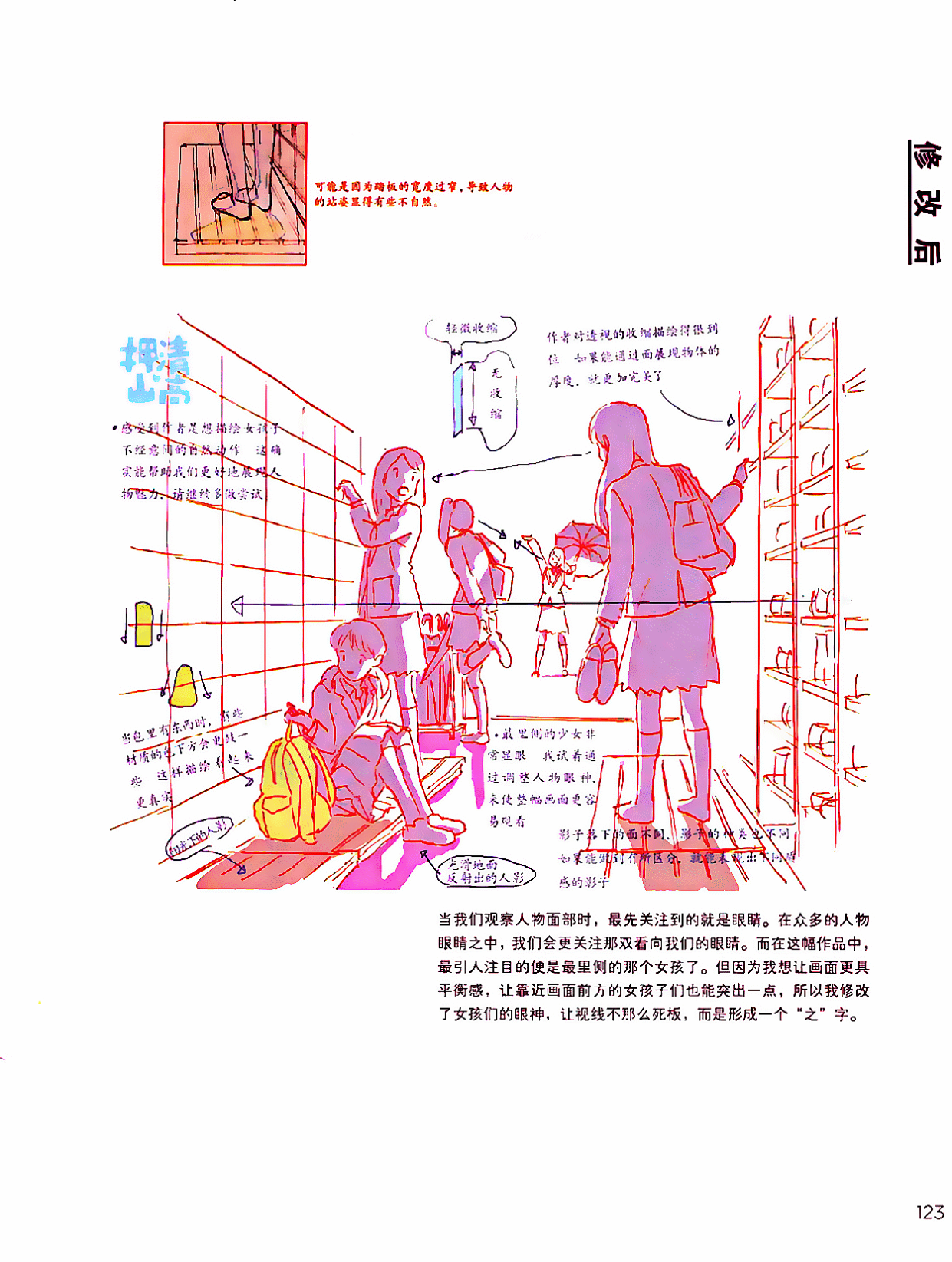 图片[11]-T1048-作画修改教室 押山清高点评集 | 作画修改教室 押山清高点评集-爱画画的卷心菜