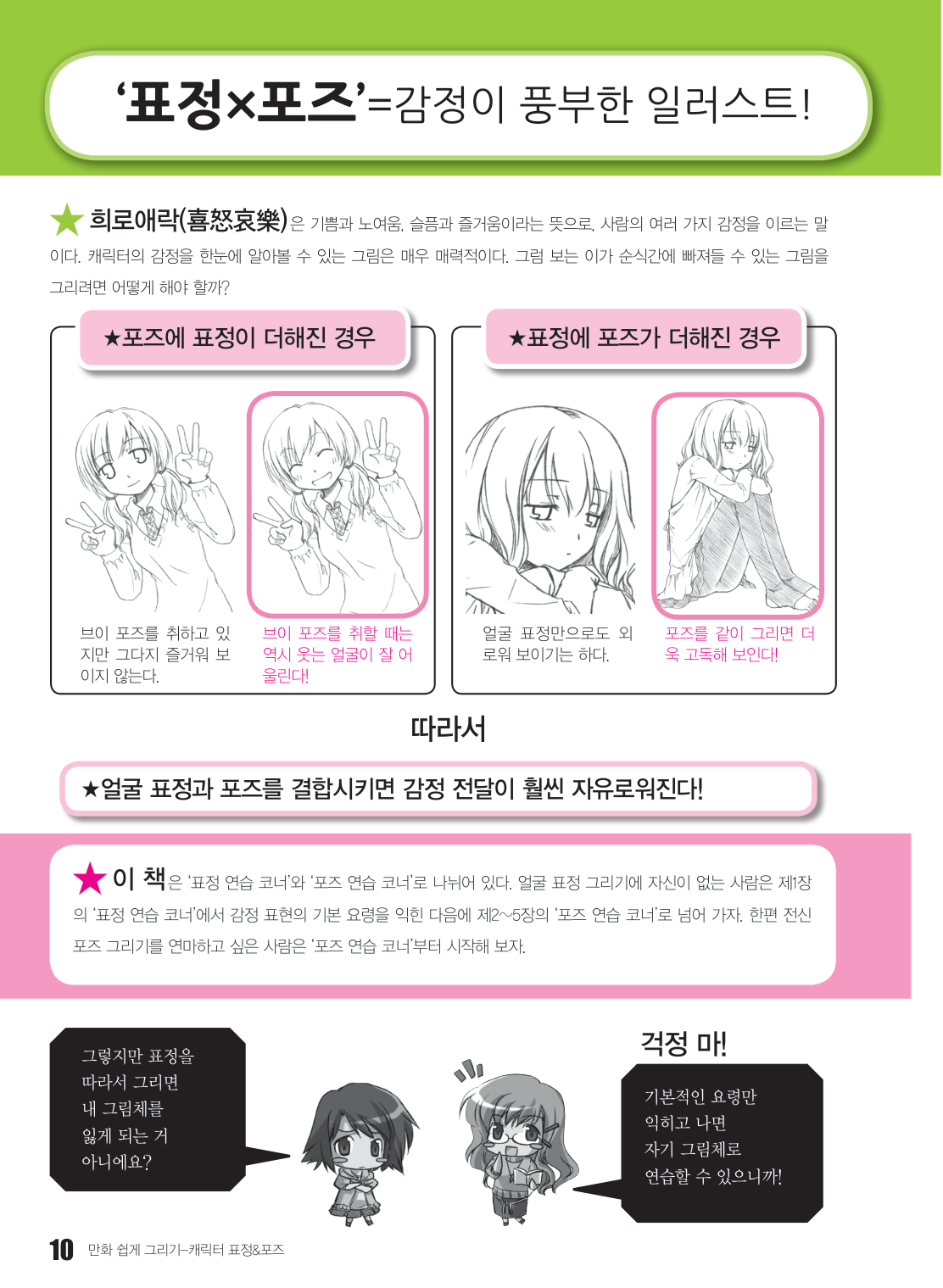 图片[11]-T106-漫画轻松绘制 #02 角色表情与姿势 用属于自己的画风 | 만화 쉽게 그리기 #02 캐릭터 표정 & 포즈 나만의그림체로도ᄃ-爱画画的卷心菜