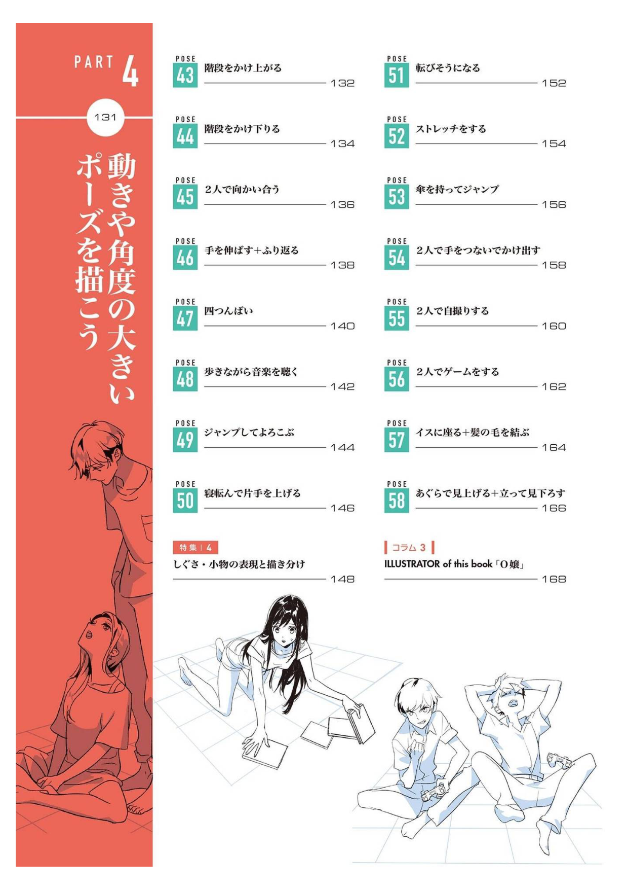 图片[11]-T1-漫画人物姿势练习册 |  You can draw any pose Manga Character Exercise Book-爱画画的卷心菜