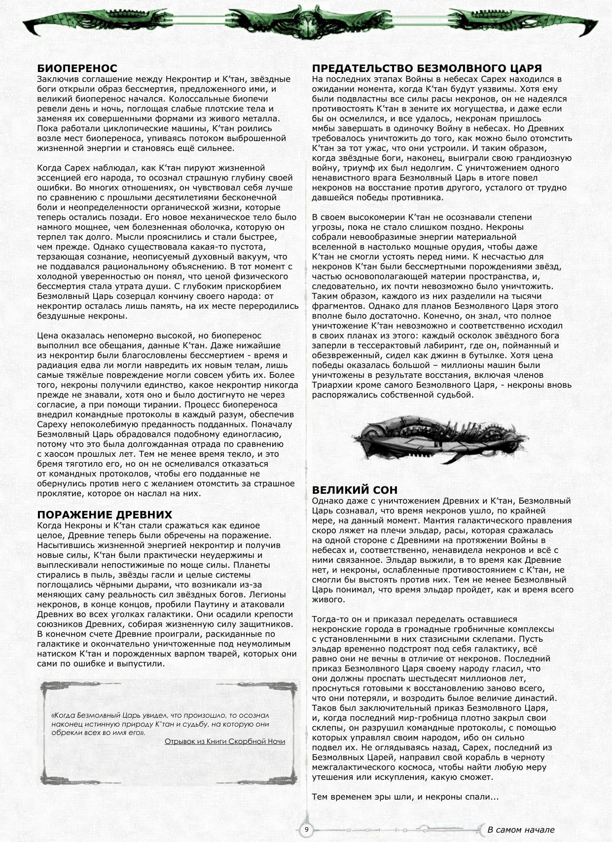 图片[11]-T1079-战锤40K 代码集 死灵族 第五版 俄文 1 4 | Warhammer 40k – Codex – Necrons 5E RUS  1 4-爱画画的卷心菜