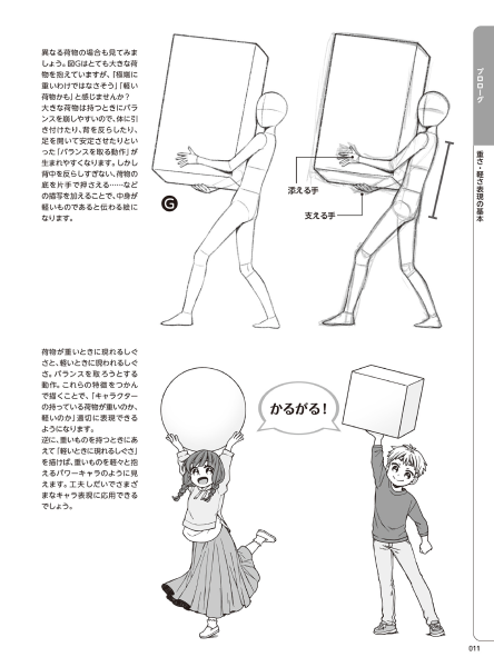 图片[12]-T1009-漫画基础素描 ：重量与轻盈的表现篇 漫画技法教程书-爱画画的卷心菜