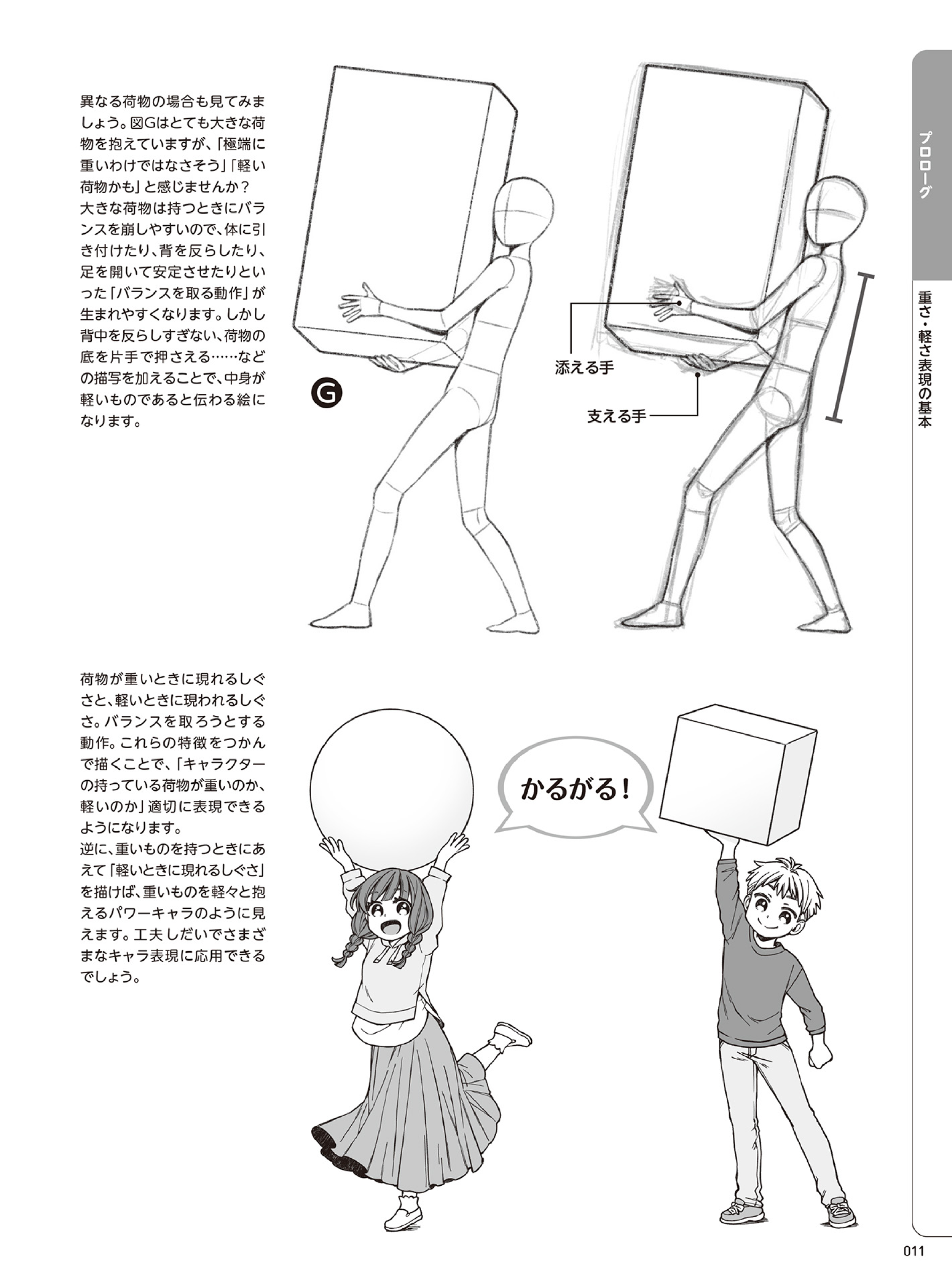 图片[12]-T1009-漫画基础素描 ：重量与轻盈的表现篇 漫画技法教程书-爱画画的卷心菜