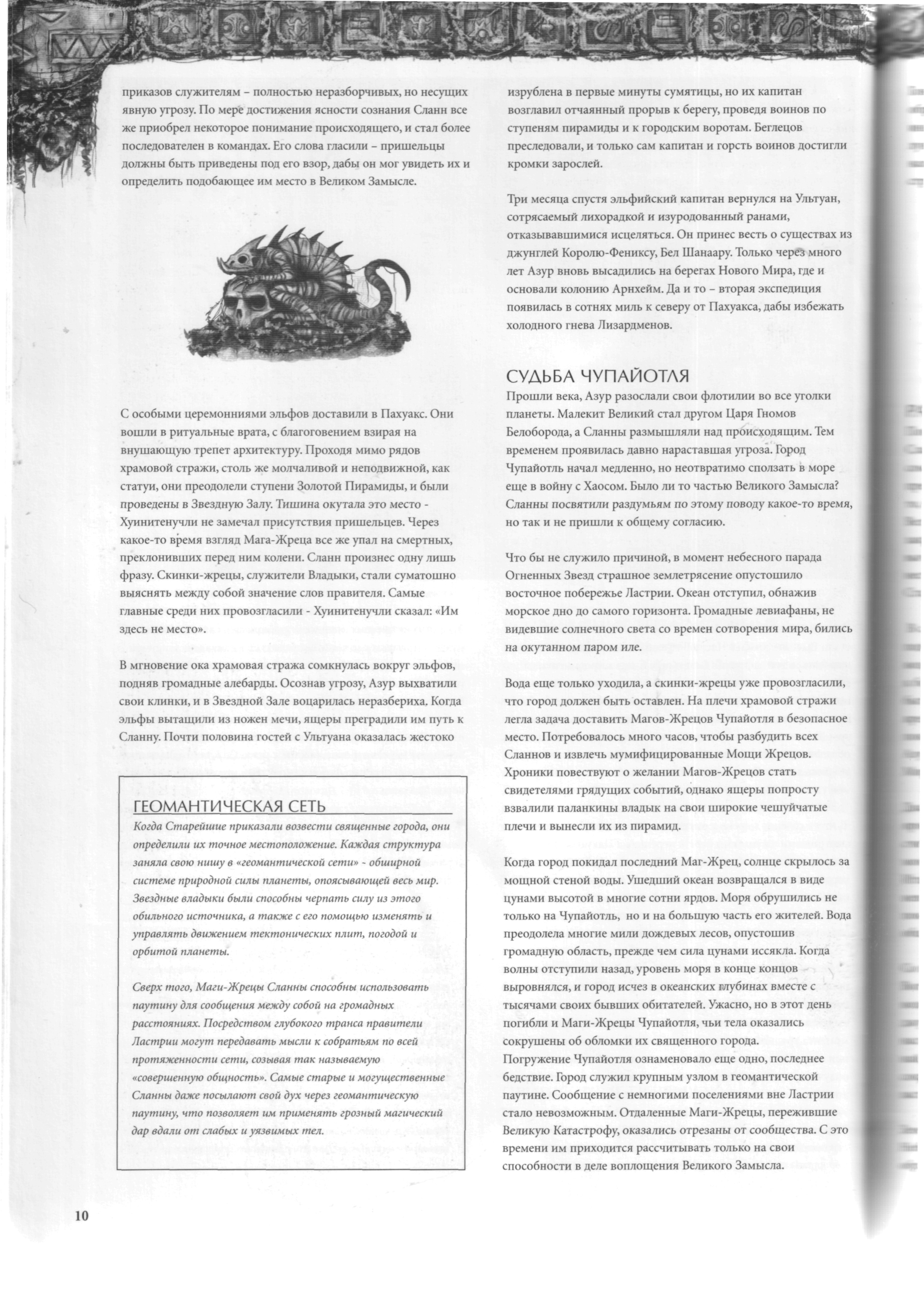 图片[12]-T1229-战锤军队蜥蜴人俄文版 | Warhammer Armies Lizardmen rus-爱画画的卷心菜