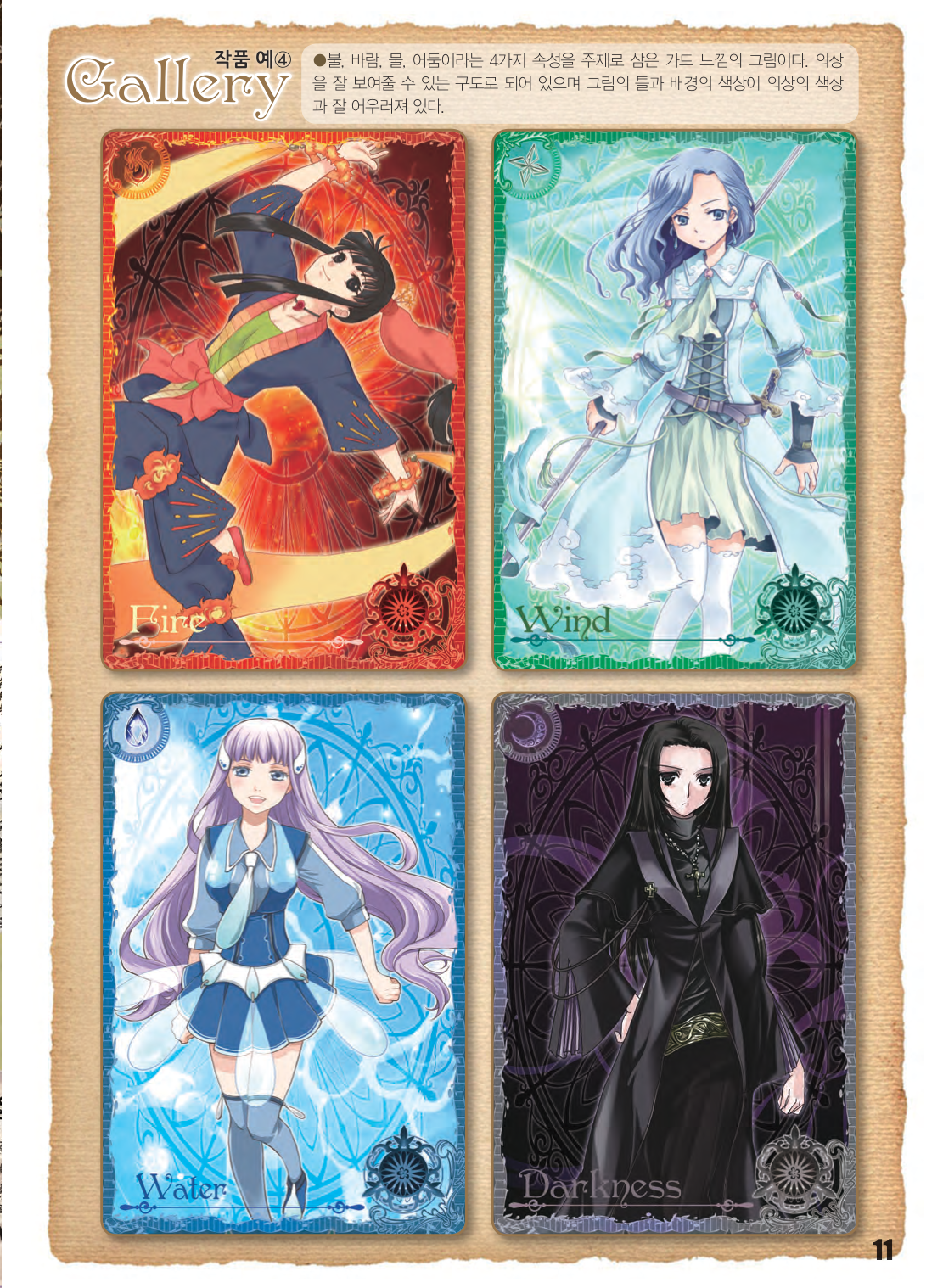 图片[12]-T123-13套服装矩阵 漫画轻松绘制 服装设计完全攻略 | 13 Costume Matrix 만화 쉽게그리기 의상 디자인 완전 공략-爱画画的卷心菜