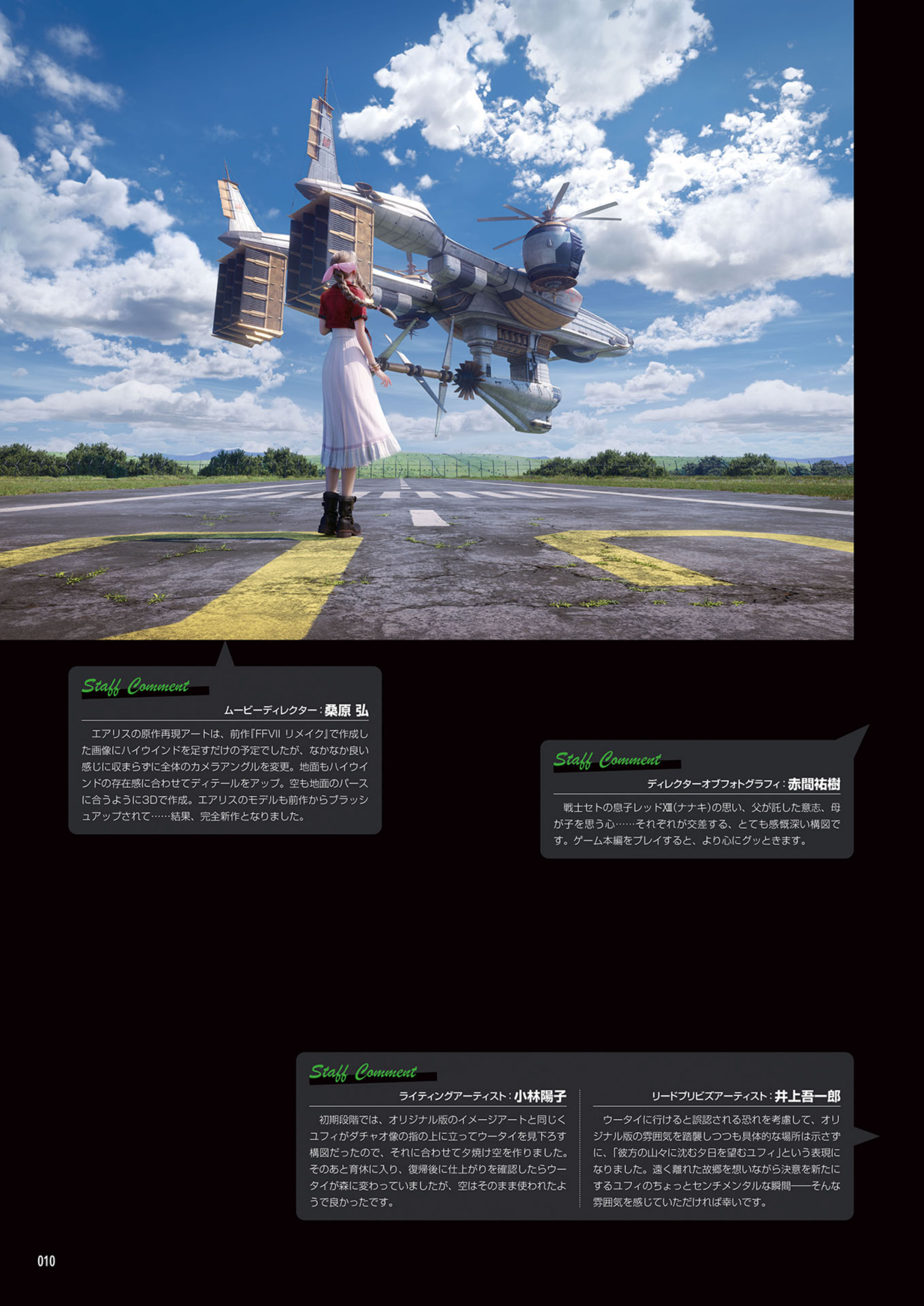 图片[12]-T1283-最终幻想VII重生设定集终极攻略 数字版 | Final Fantasy VII Rebirth Material Ultimania [Digital]-爱画画的卷心菜