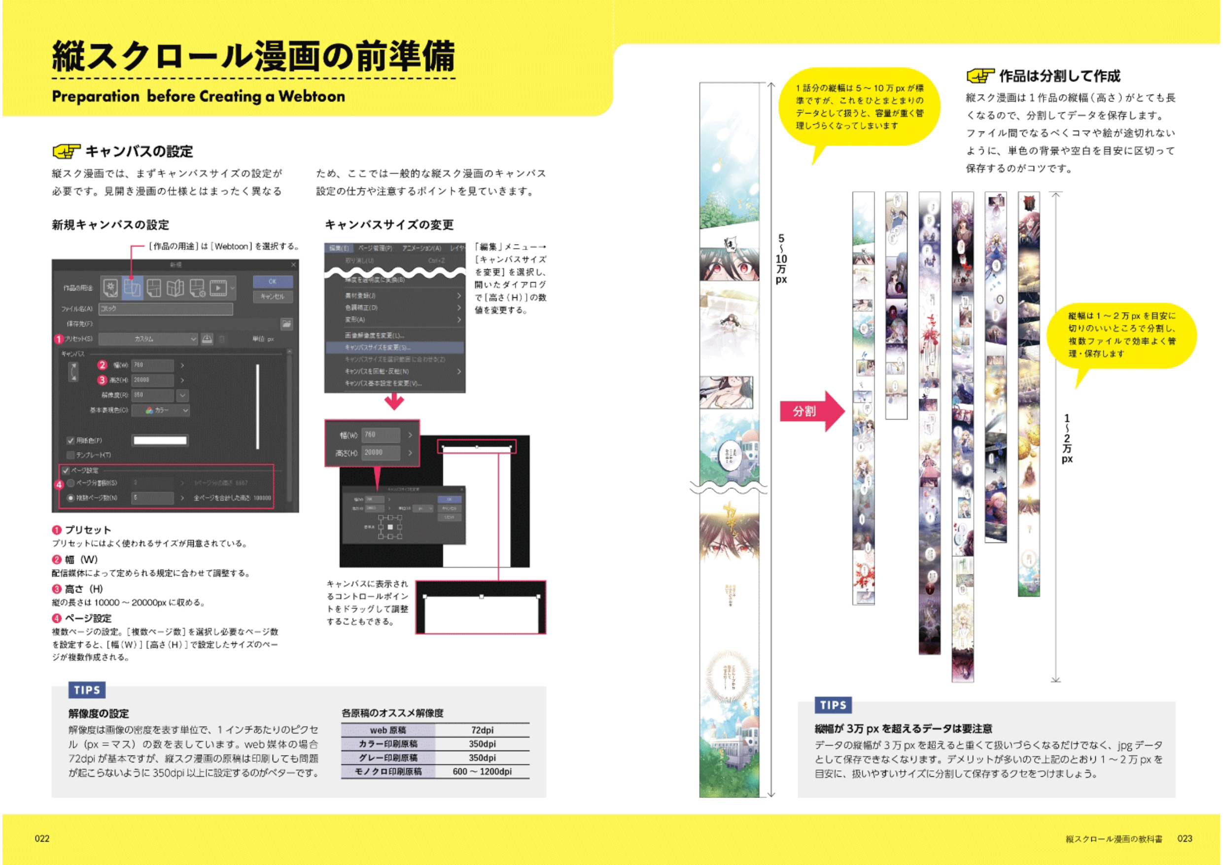 图片[12]-T1306-纵向卷轴漫画教科书 向专业人士学习构图着色演出的基础与提升技巧2 | 縦スクロール漫画の教科書 プロに学ぶ構図・着彩・演出の基本&上達テクニック 2-爱画画的卷心菜