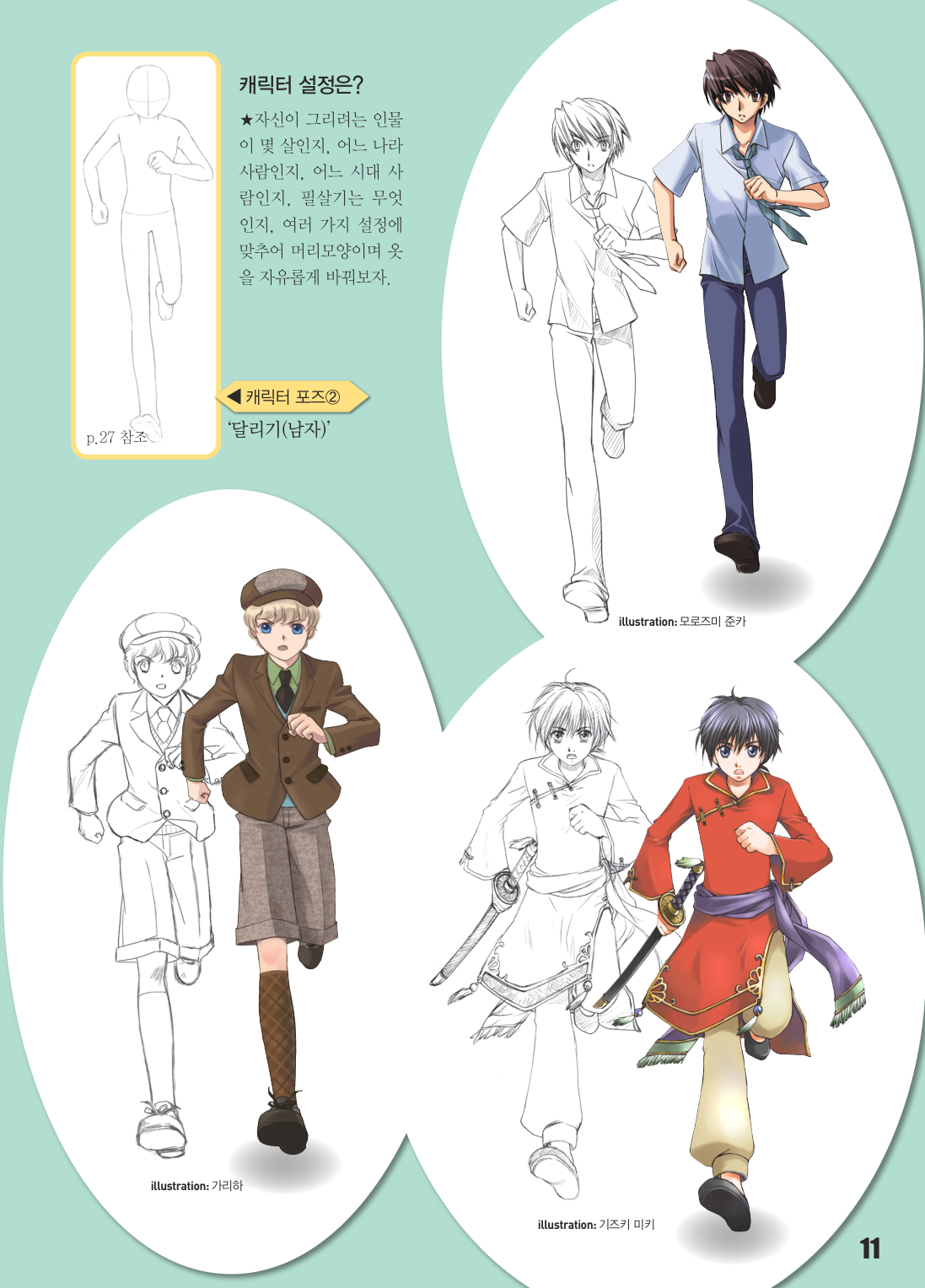 图片[12]-T131-漫画轻松绘制角色姿势——用不同的绘画风格呈现多样的姿势 | 만화 쉽게 그리기 캐릭터 포즈나만의그림체로도다양한포즈르-爱画画的卷心菜