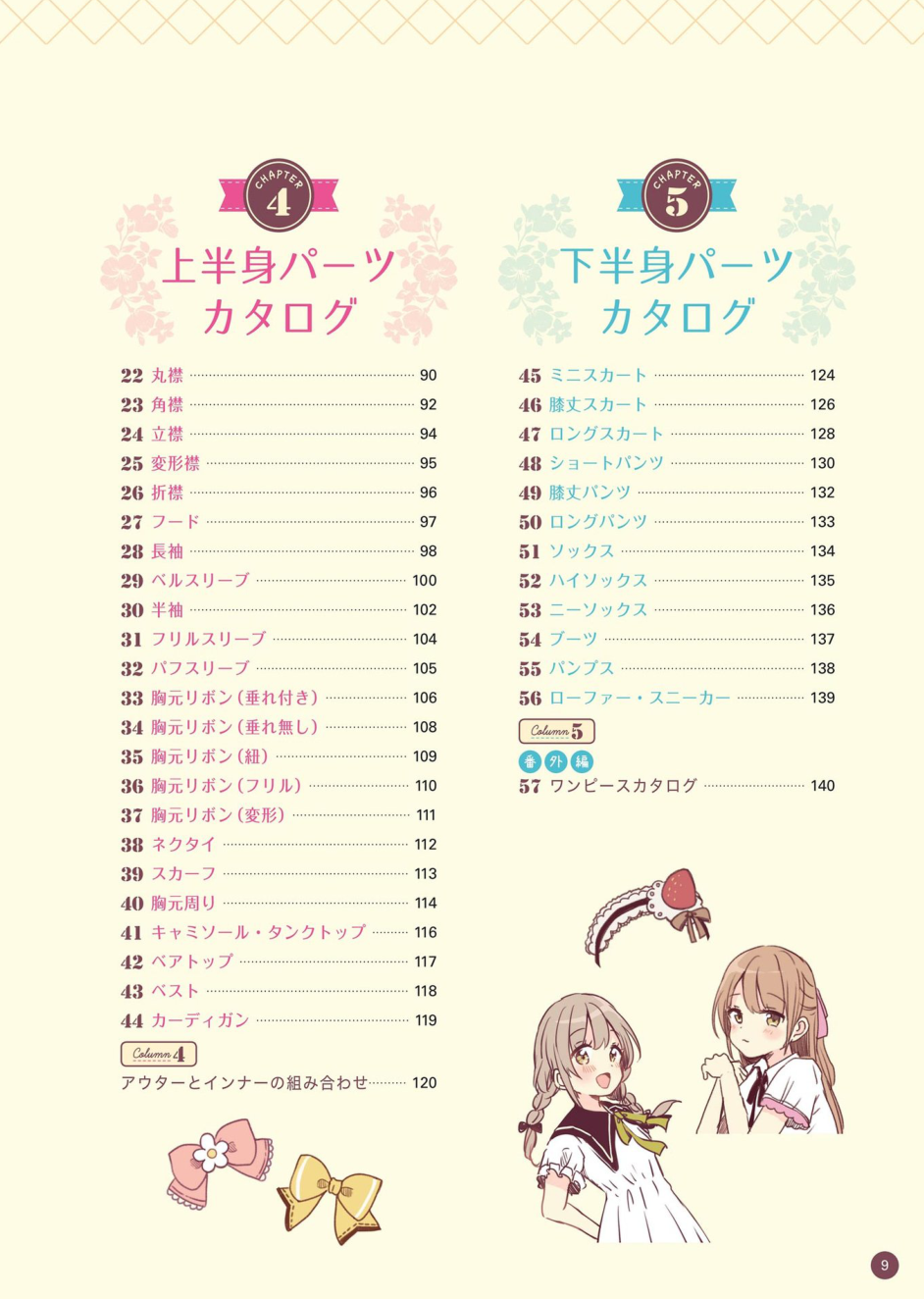 图片[12]-T1321-童话风可爱少女服装设计目录 | メルヘンでかわいい女の子の衣装デザインカタログ 佐倉 おりこ 2019 玄光社-爱画画的卷心菜