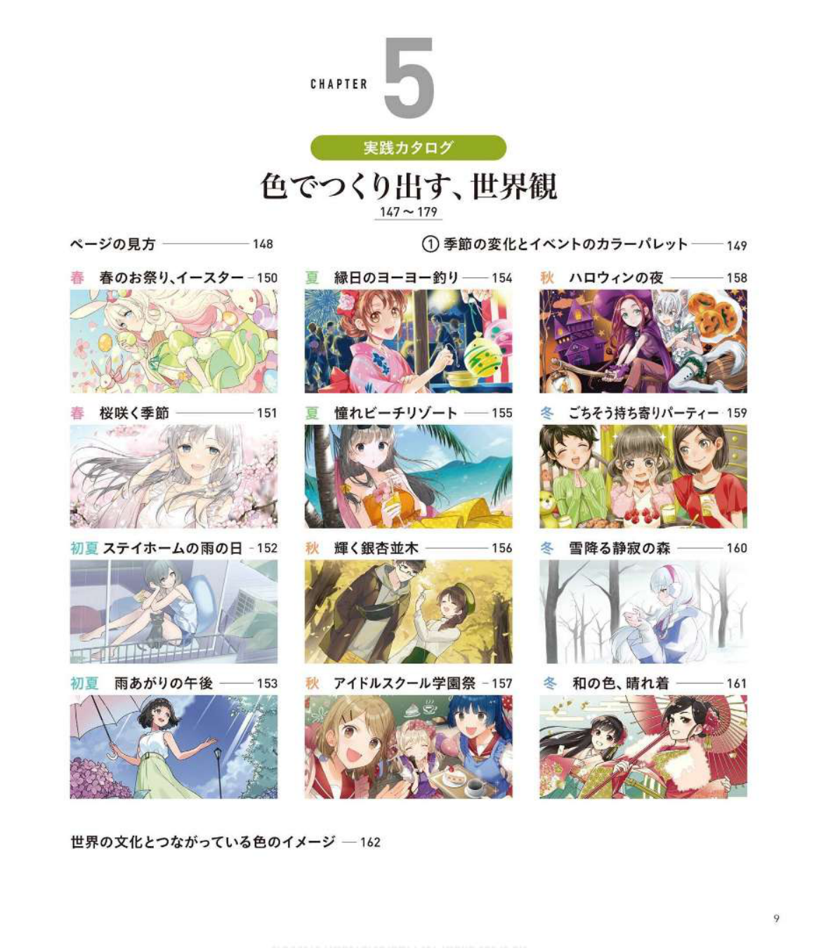 图片[12]-T1327-漫画角色配色教科书 桜井辉子 | マンガキャラ配色の教科書 桜井輝子-爱画画的卷心菜