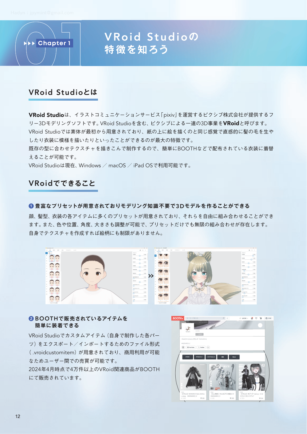 图片[12]-T1023-拓展VRoid Studio表现的3D头像制作讲座00 | VRoid Studioの表現を広げる 3Dアバターメイキング講座 00-爱画画的卷心菜