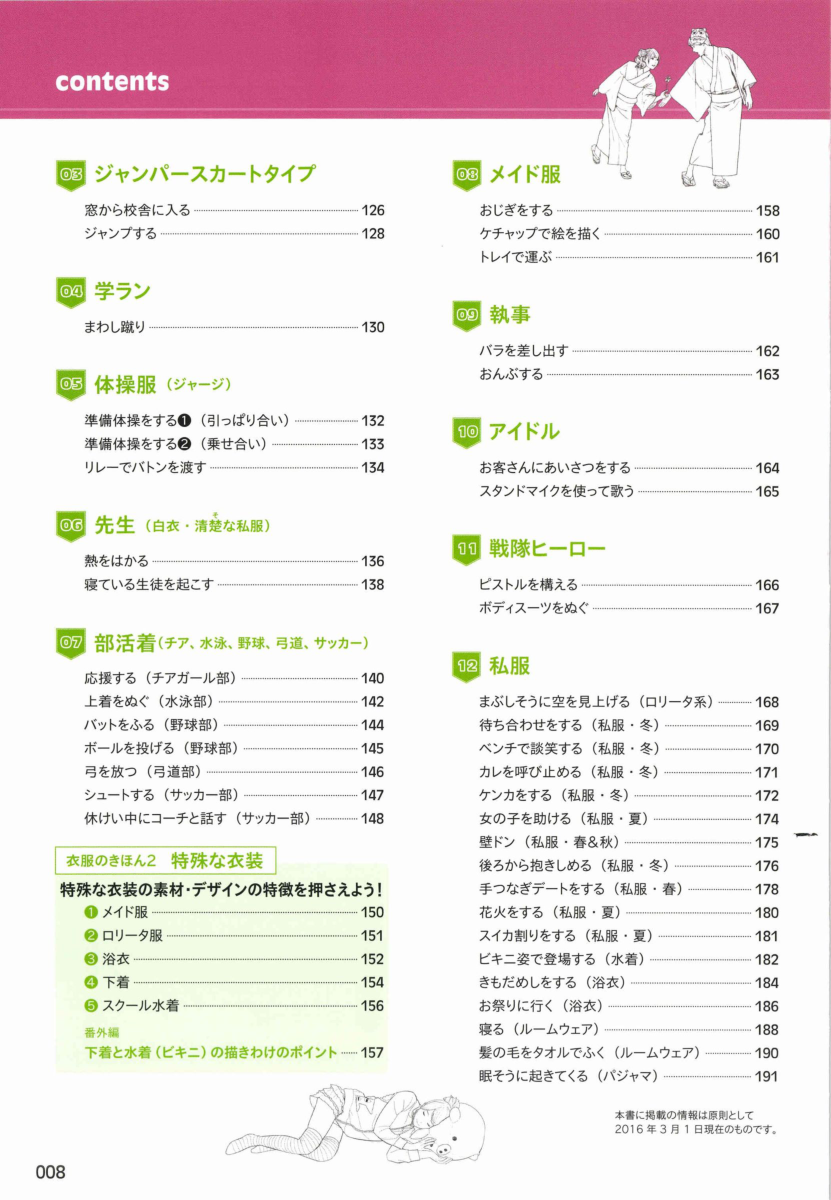 图片[11]-T1427-超入门 就能画出来！衣服褶皱的绘制教科书 漫画教科书系列 | 超入門 これなら描ける!服のシワの描き方の教科書 マンガの教科書シリーズ 春輝 2016 成美堂出版 97844153211-爱画画的卷心菜