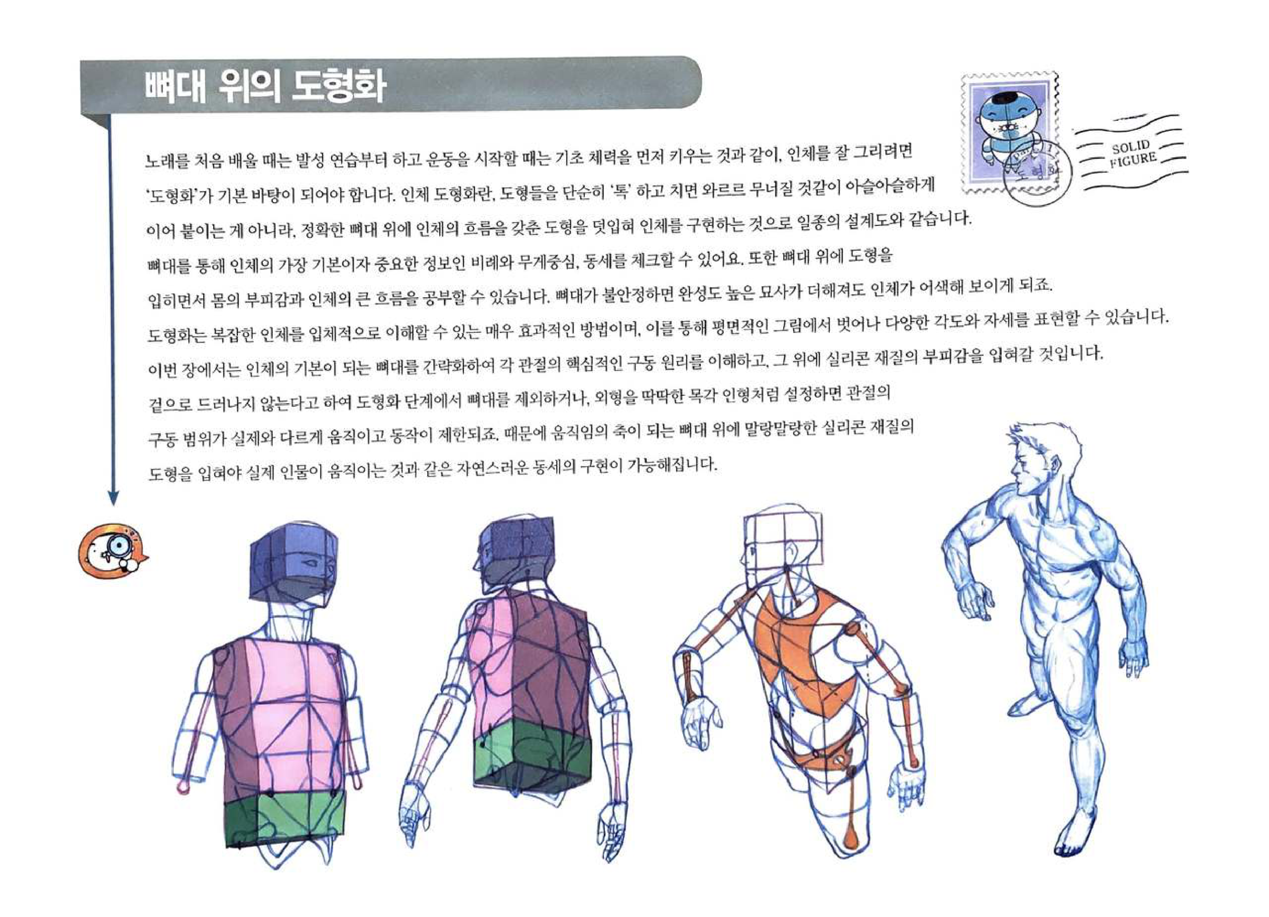 图片[12]-T1435-RockHe Kim 的解剖绘画书 | RockHe Kims Anatomy Drawing Book-爱画画的卷心菜