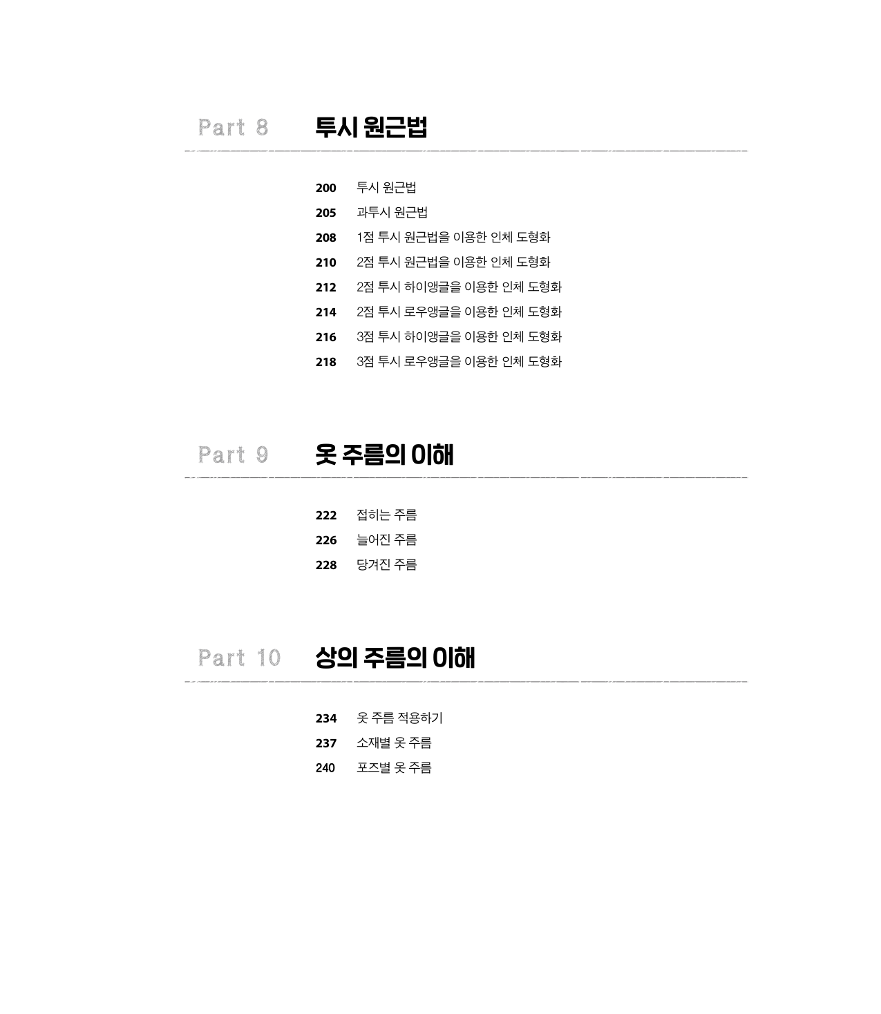 图片[12]-T1437-自然人体绘画集16 朴庆善 2022 9781157685 | 자연스러운 인체 드로잉Collect 16 박경선 2022 9781157685-爱画画的卷心菜
