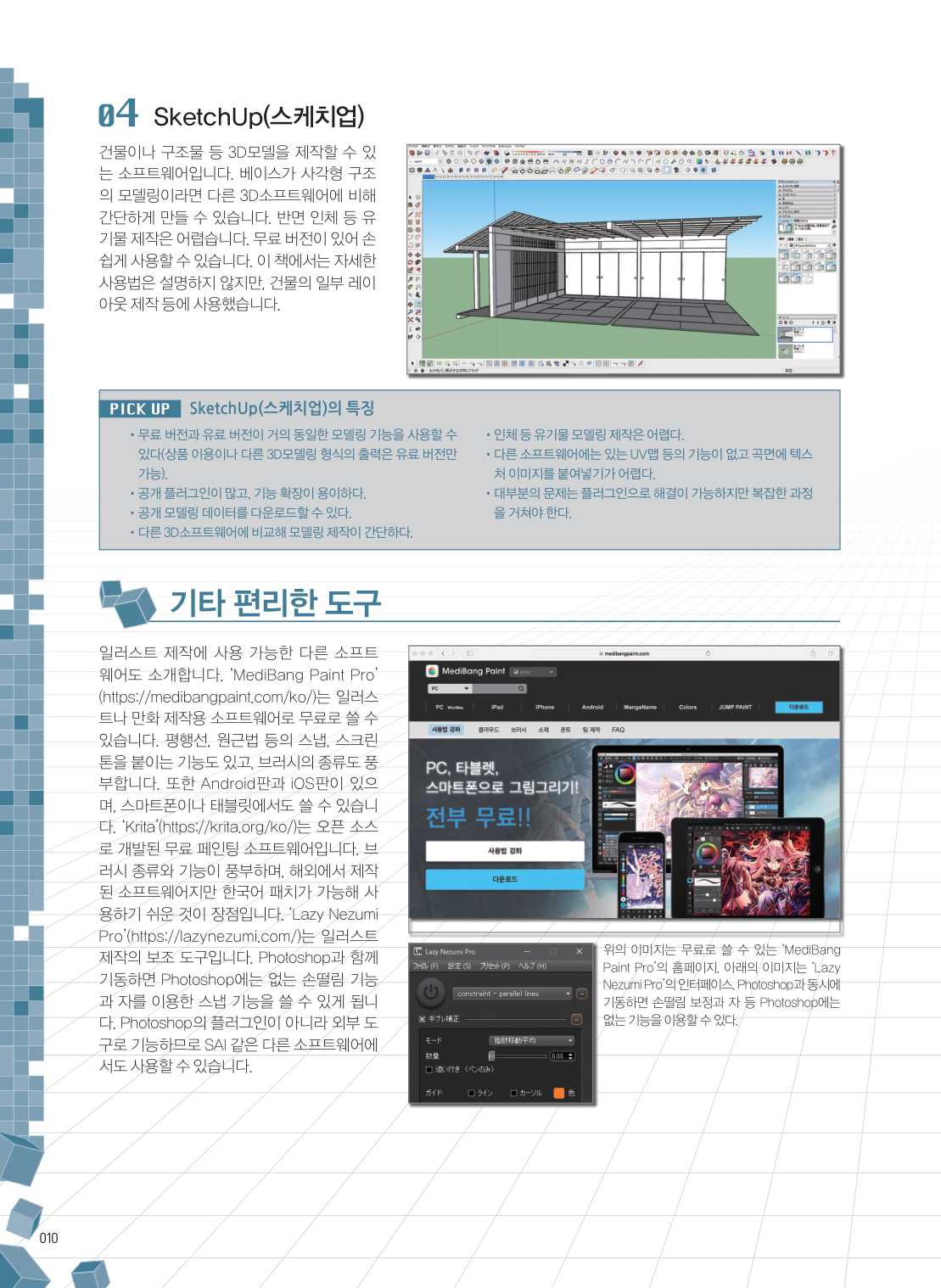 图片[12]-T104-漫画轻松绘制第12卷背景CG讲座坂井タチヤ | 만화 쉽게 그리기 #12 배경 CG 강좌 사카이타츠야-爱画画的卷心菜
