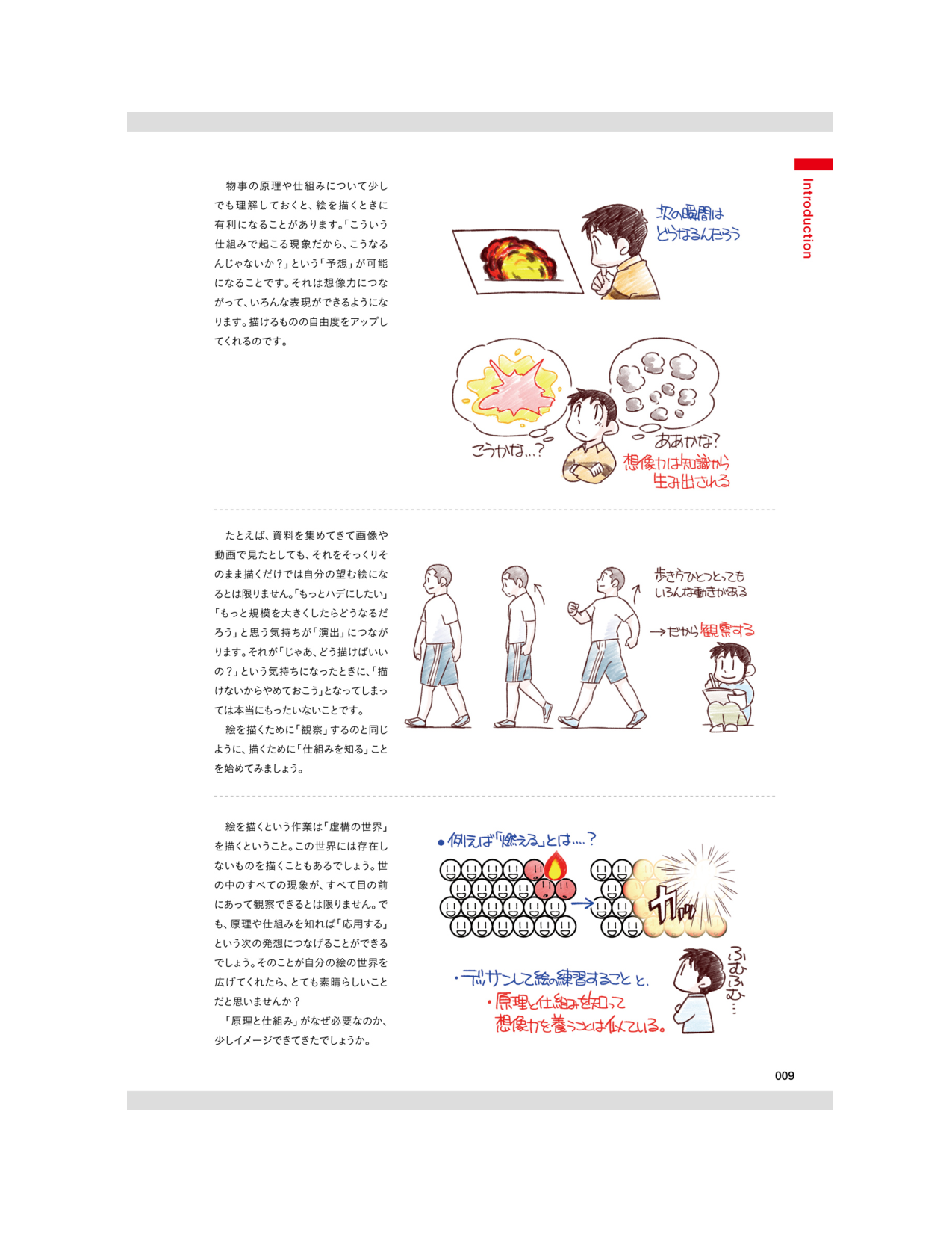 图片[12]-T1042-物理表现的插画绘制 | 物理表現のイラスト描画 (平井 太朗)-爱画画的卷心菜