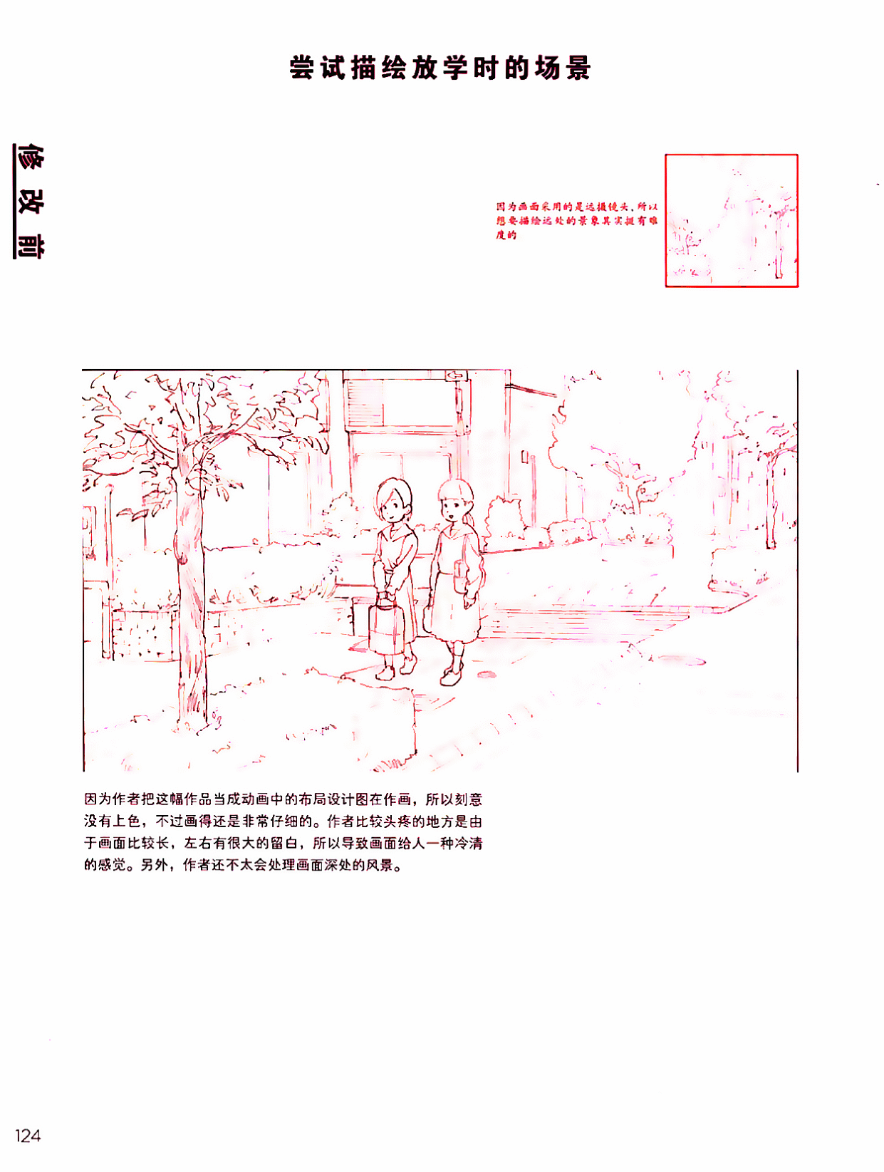 图片[12]-T1048-作画修改教室 押山清高点评集 | 作画修改教室 押山清高点评集-爱画画的卷心菜
