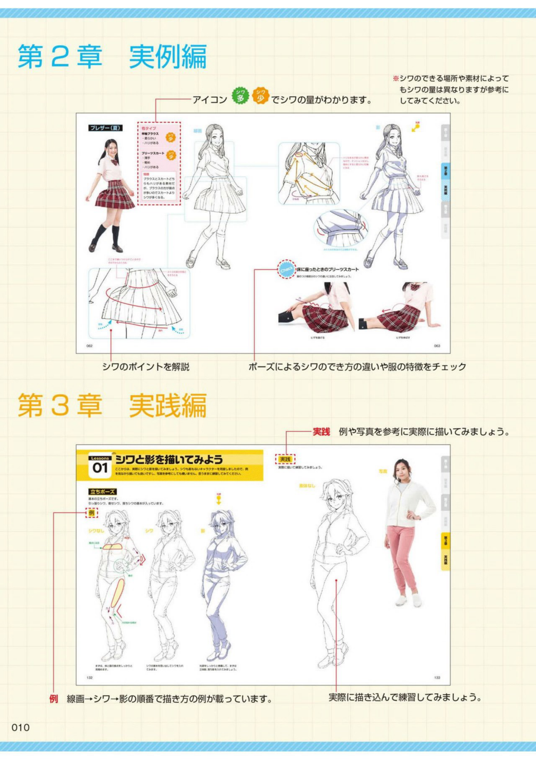 图片[12]-T1055-如何用数字工具绘制服装的褶皱与阴影 | How To Draw Wrinkles And Shadows On Clothes デジタルツールで描く! 服のシワと影-爱画画的卷心菜