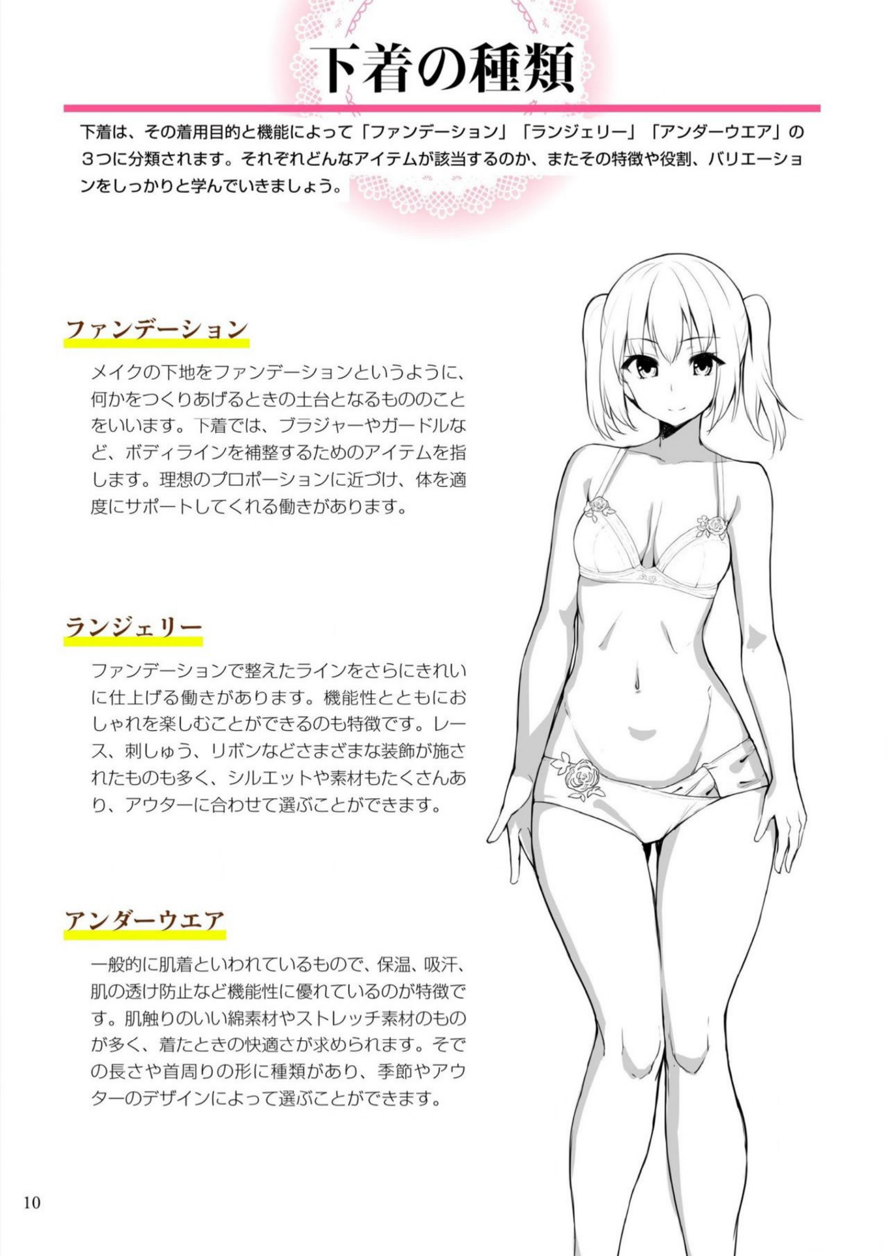 图片[12]-T1056-内衣的画法 | How to Draw Underwear [下着の描き方]-爱画画的卷心菜