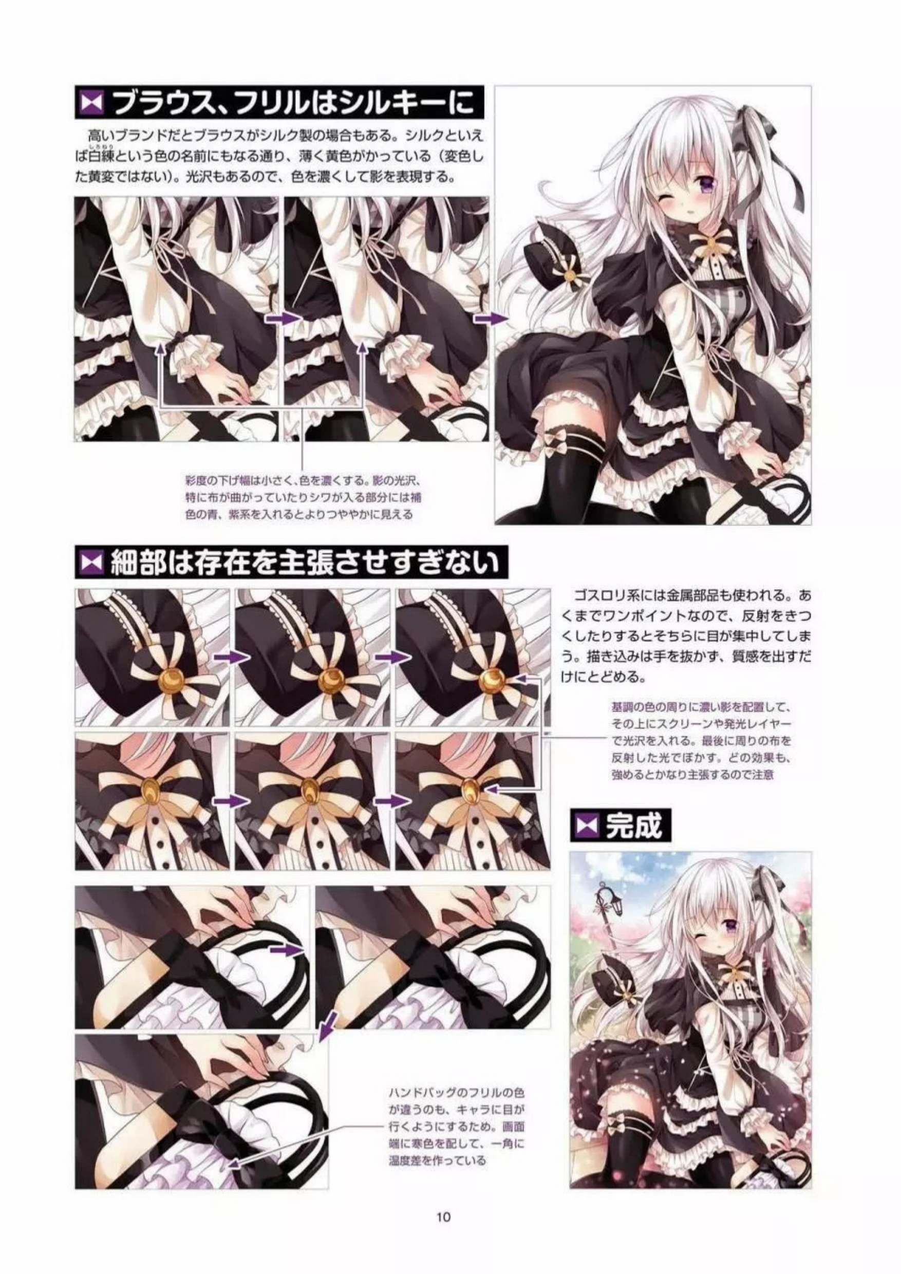 图片[12]-T1058-如何绘制让童贞沦陷的服装 | How to Draw Dresses [童貞を殺す服の描き方]-爱画画的卷心菜