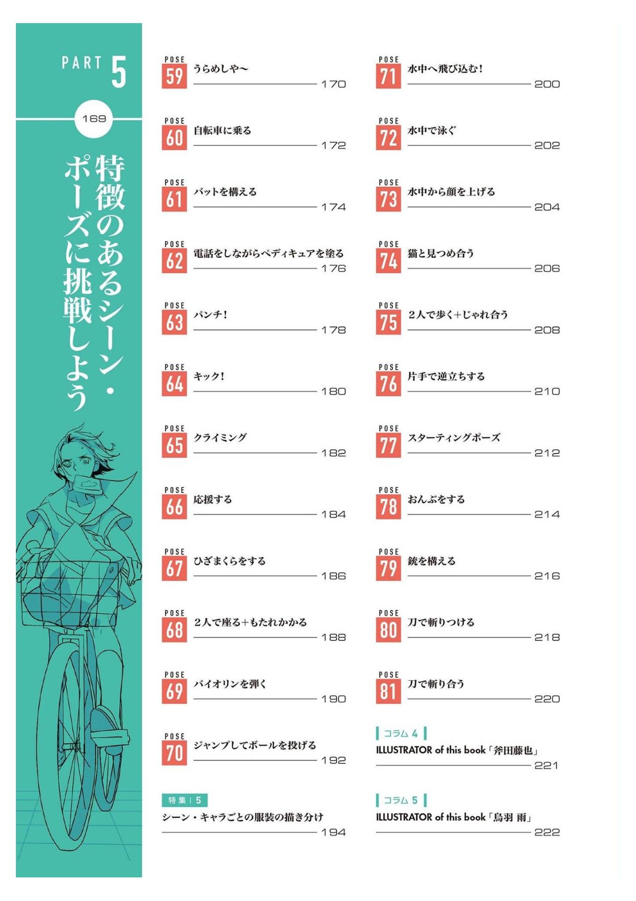 图片[12]-T1-漫画人物姿势练习册 |  You can draw any pose Manga Character Exercise Book-爱画画的卷心菜