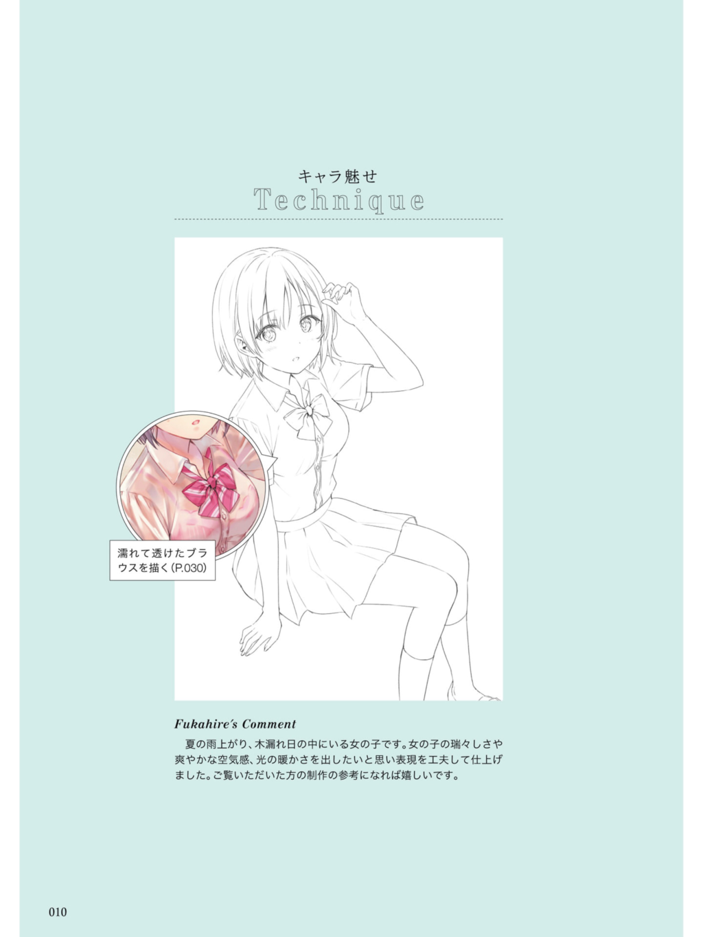 图片[12]-T1075-角色魅力制作 美少女插画×肌发瞳服的质感表现 咲良ゆき Z图书馆 | キャラ魅せメイキング 美少女イラスト×肌・髪・瞳・服の質感表現 咲良ゆき Z Library-爱画画的卷心菜