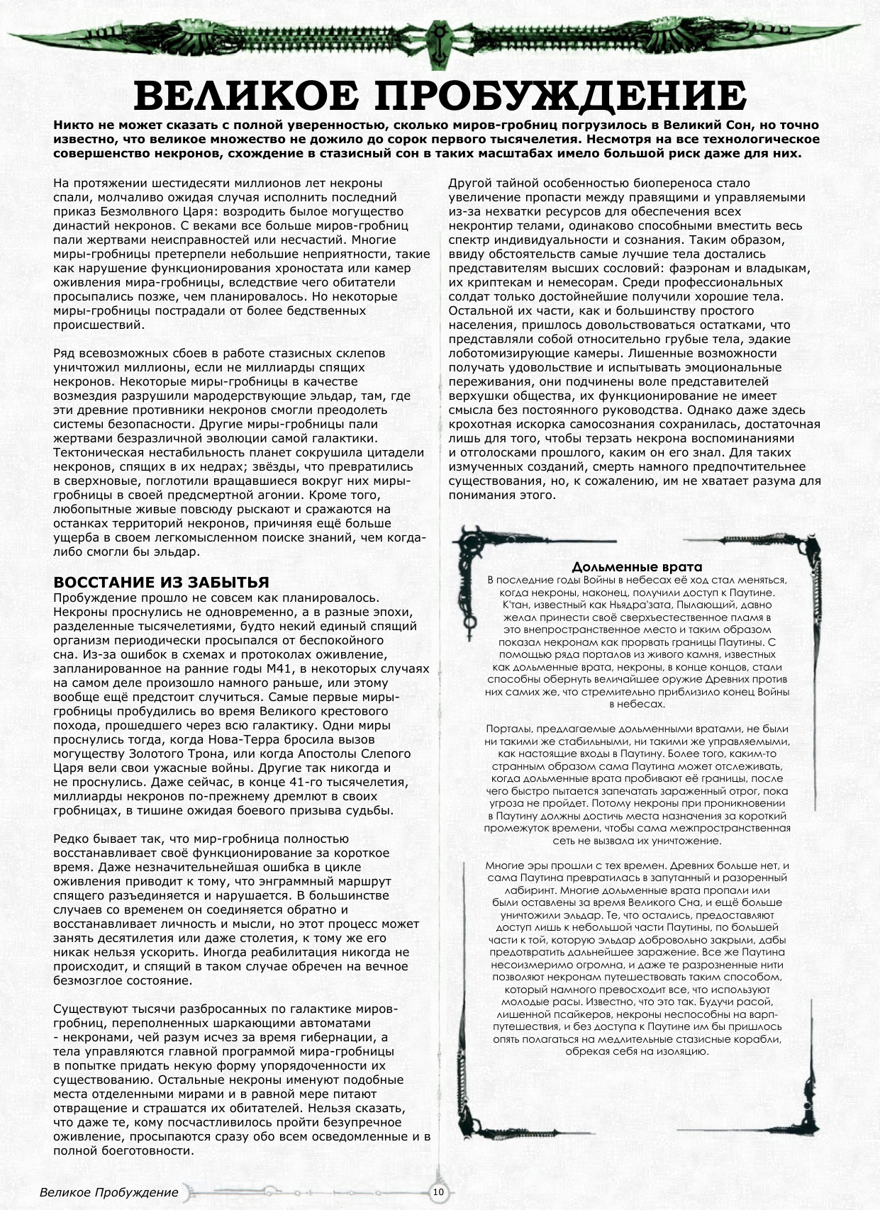 图片[12]-T1079-战锤40K 代码集 死灵族 第五版 俄文 1 4 | Warhammer 40k – Codex – Necrons 5E RUS  1 4-爱画画的卷心菜