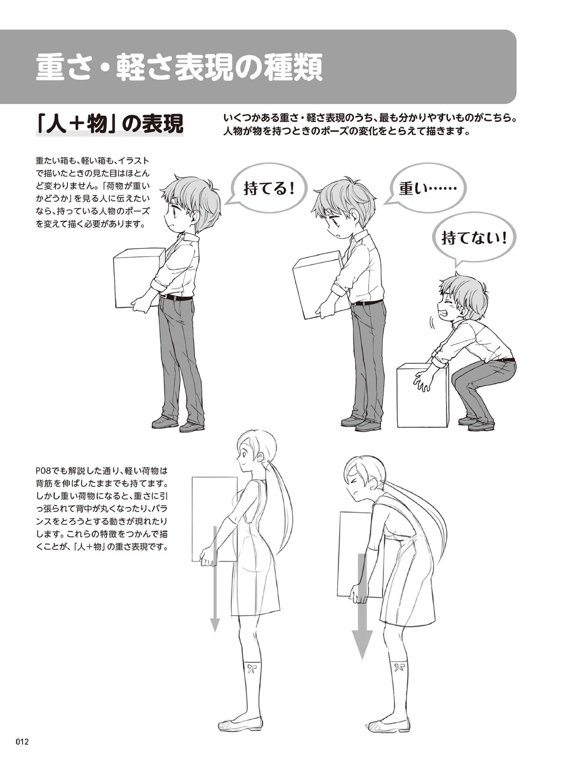 图片[13]-T1009-漫画基础素描 ：重量与轻盈的表现篇 漫画技法教程书-爱画画的卷心菜