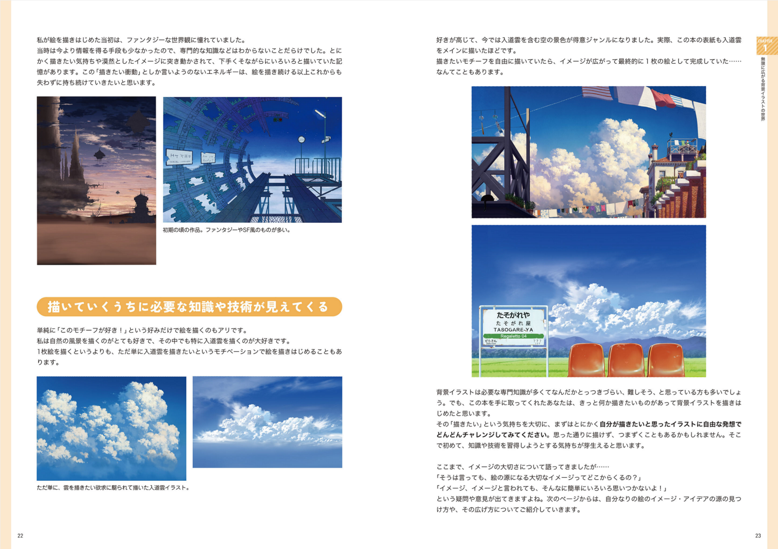 图片[13]-T1197-从“想画”到“能画”背景插画入门 | 「描きたい」が「描ける！」になる 背景イラスト入門-爱画画的卷心菜
