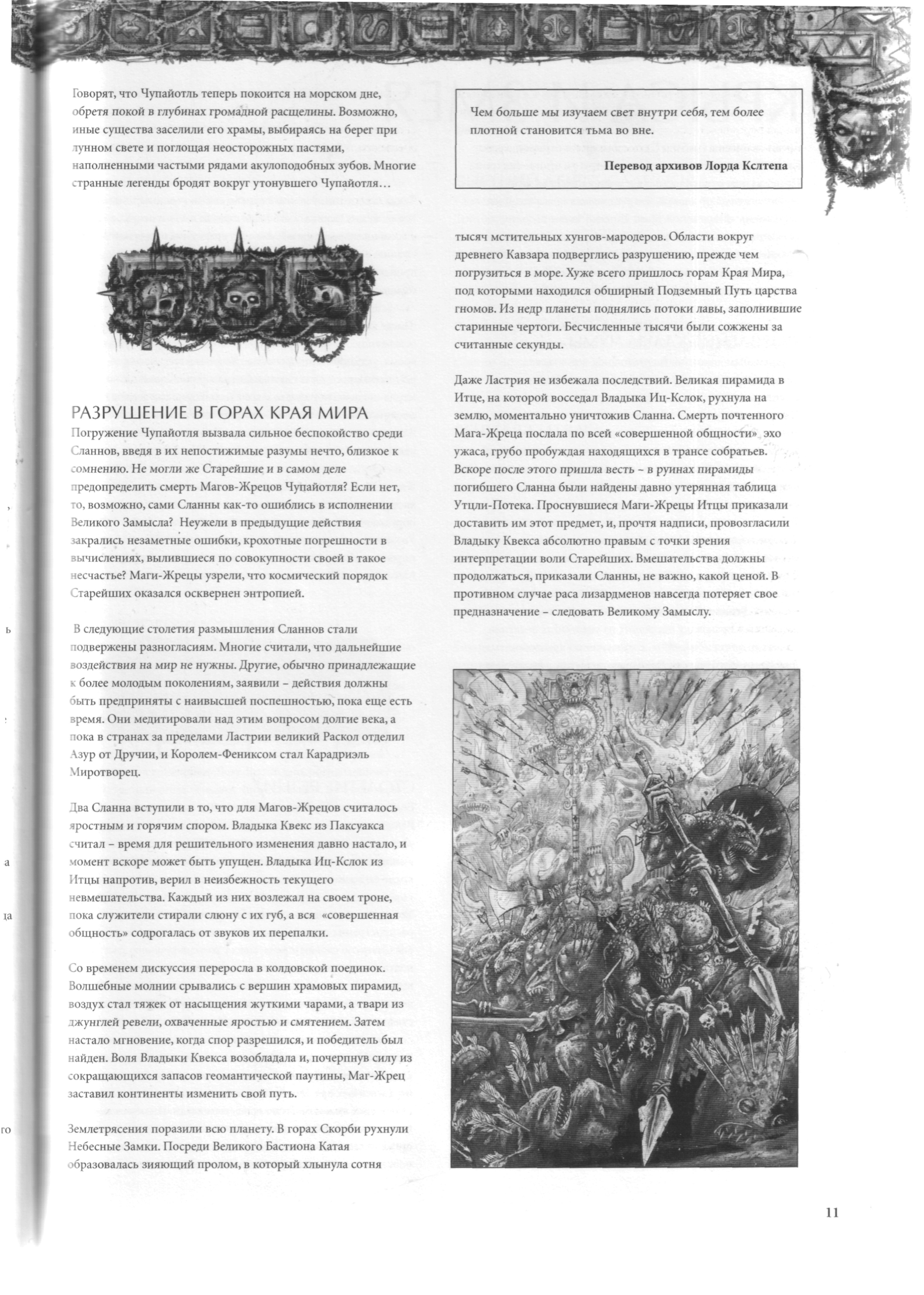 图片[13]-T1229-战锤军队蜥蜴人俄文版 | Warhammer Armies Lizardmen rus-爱画画的卷心菜